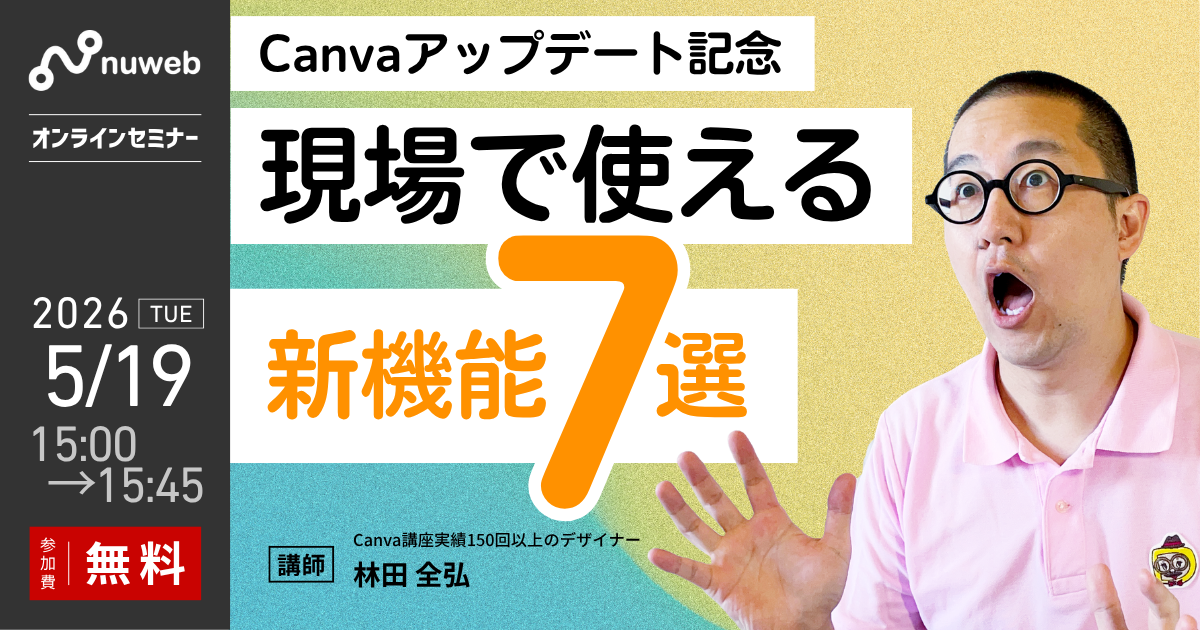 260511_nuweb_1200x630_260519.png