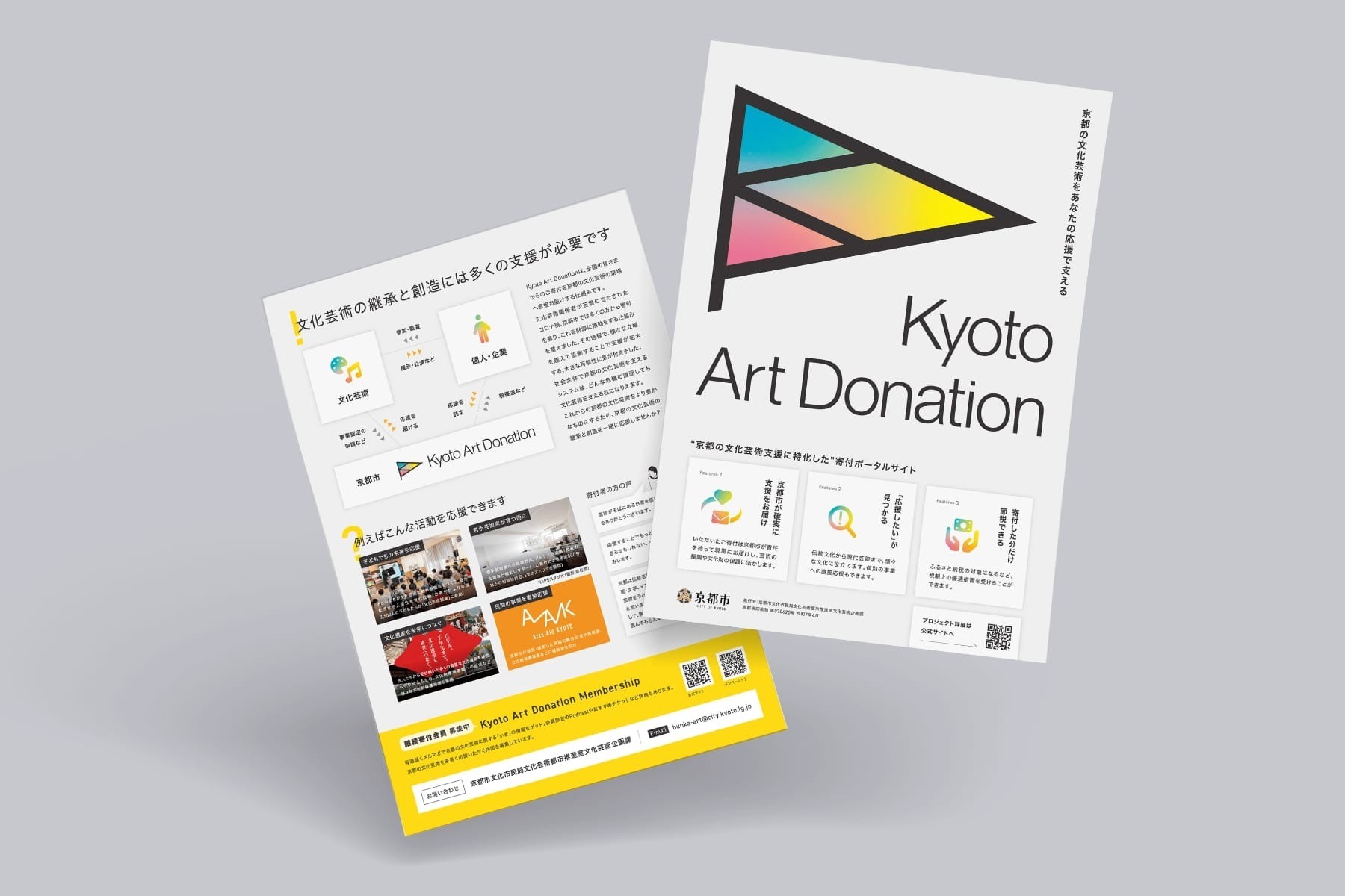 京都アートドネーション チラシ｜京都市 文化市民局