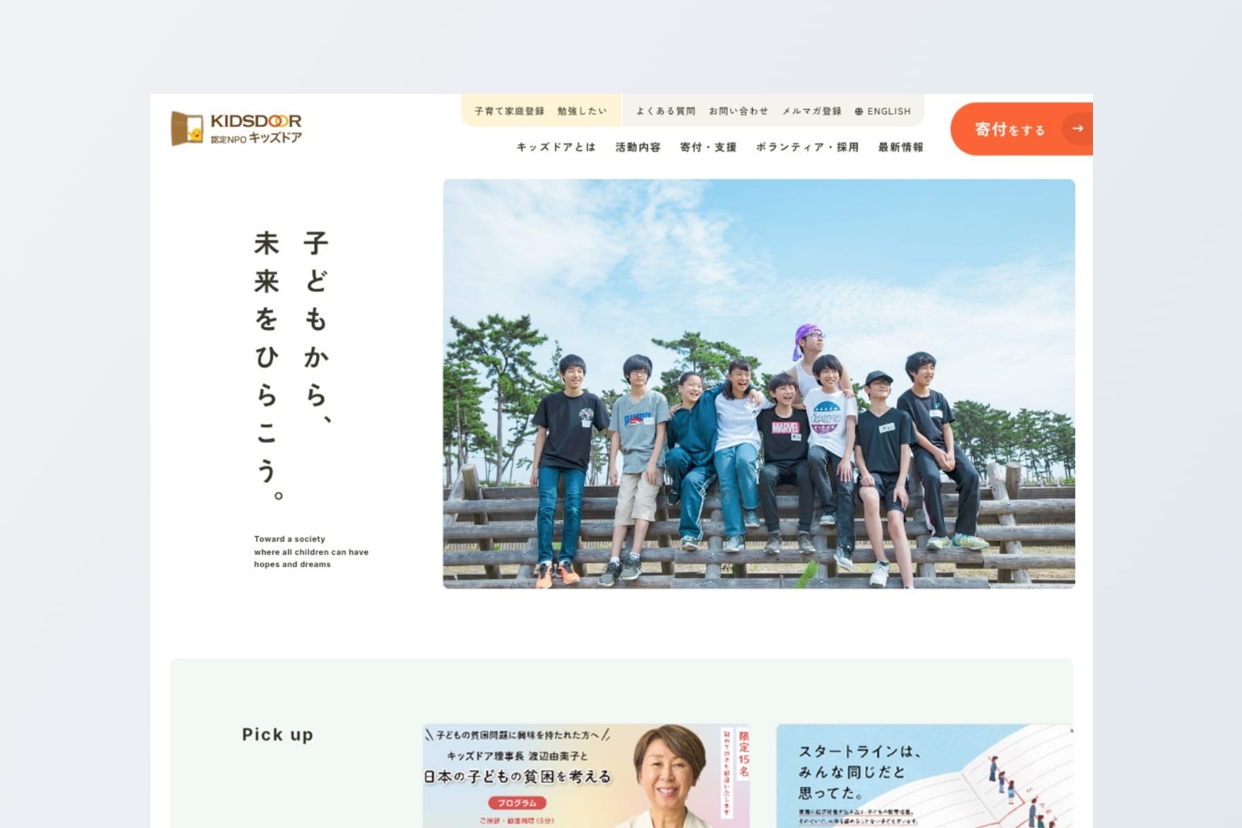 認定NPO法人 キッズドア