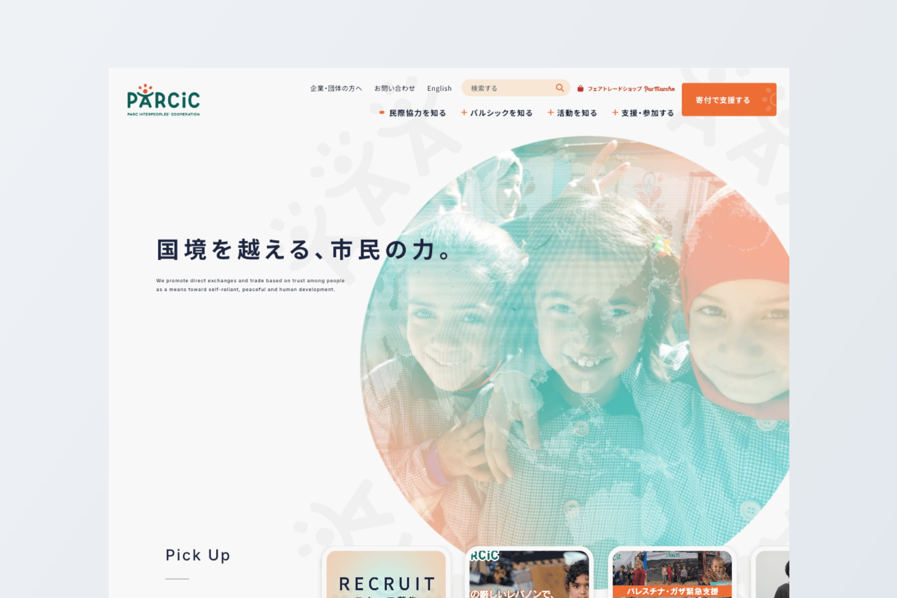 特定非営利活動法人パルシック