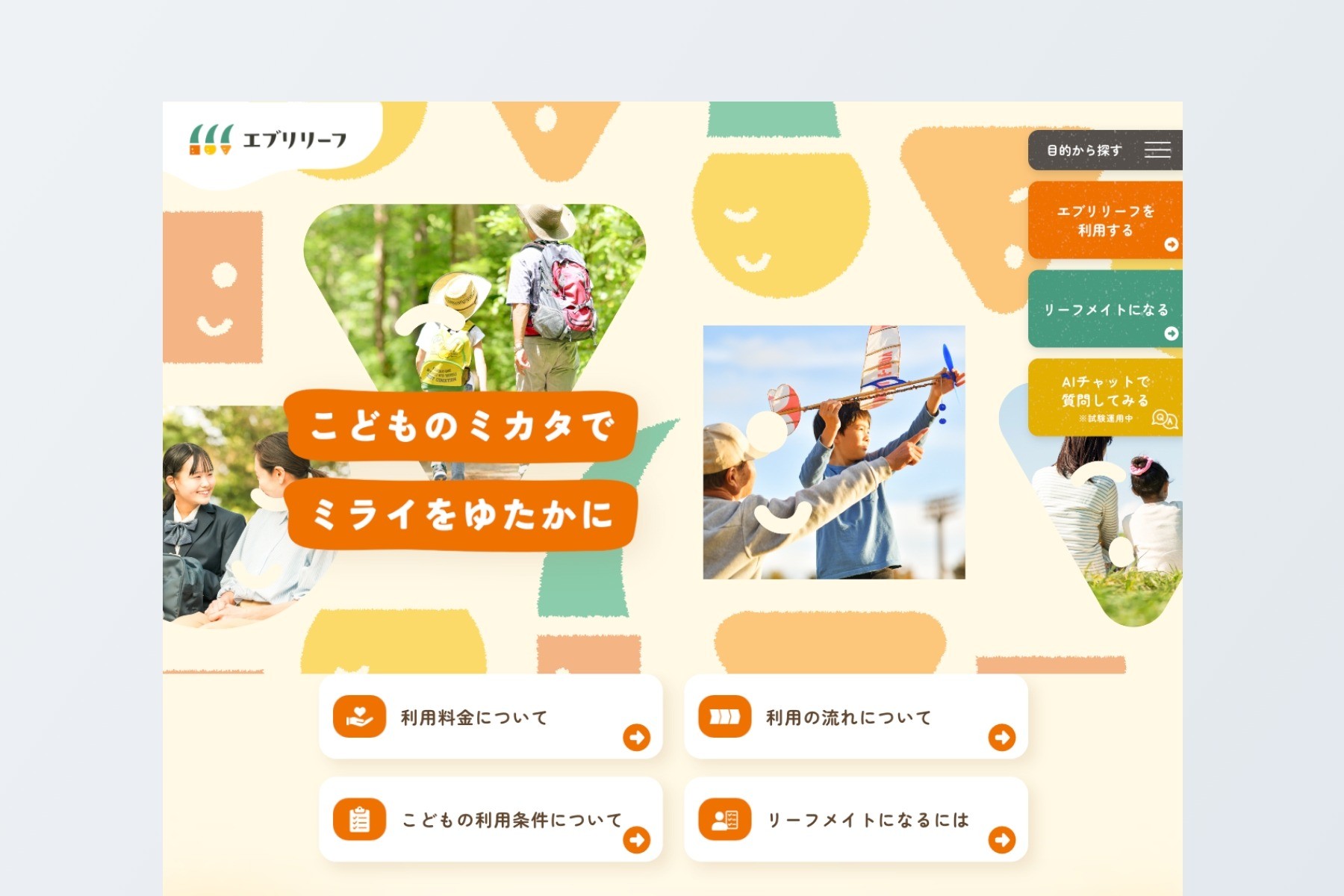 エブリリーフ｜NPO法人ウィーズ