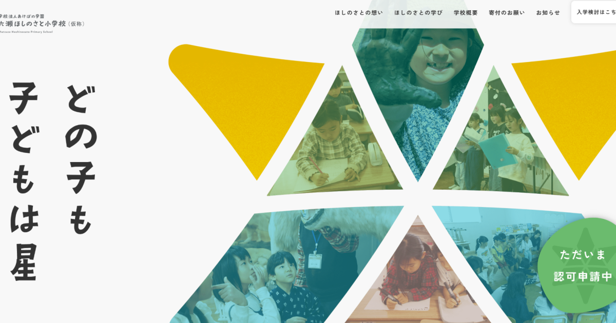 学校法人あけぼの学園