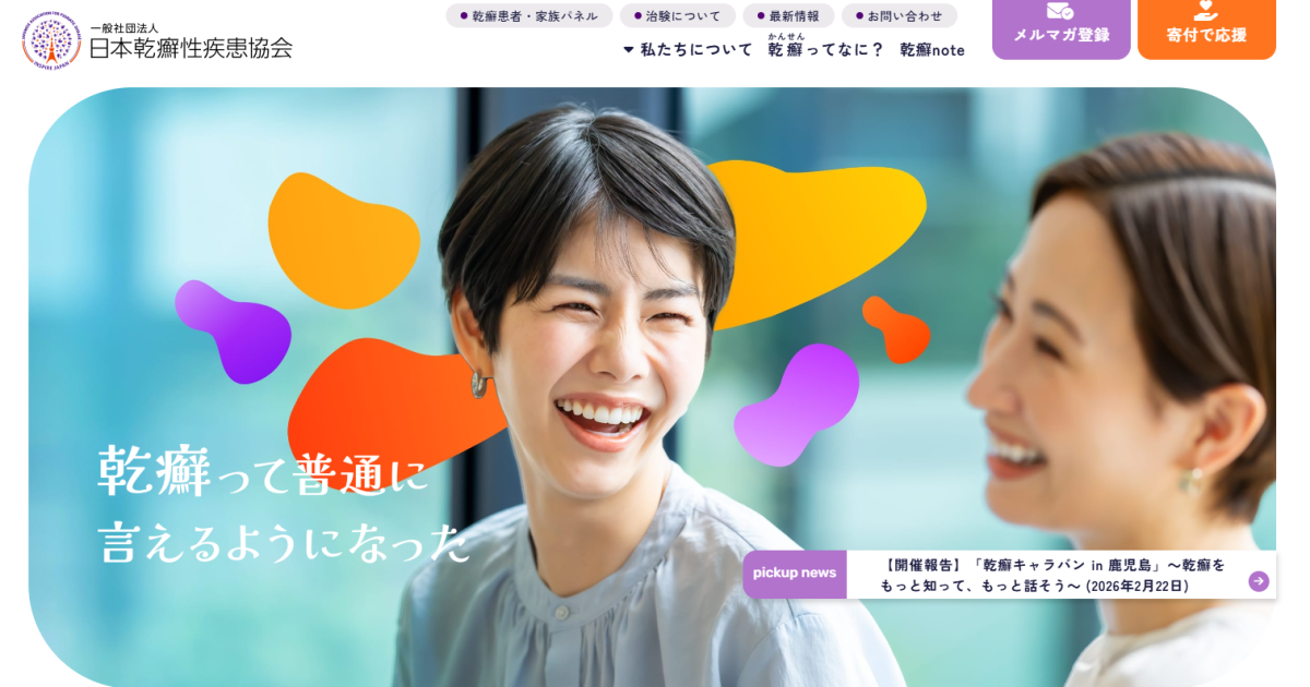 一般財団法人INSPIRE JAPAN WPD乾癬啓発普及協会