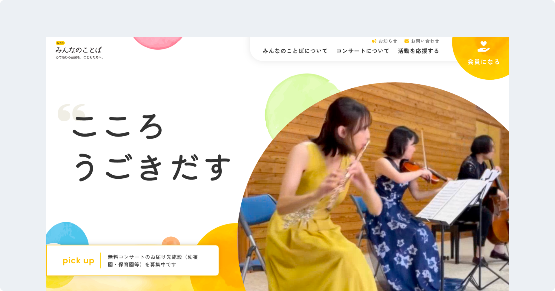 NPO法人みんなのことば