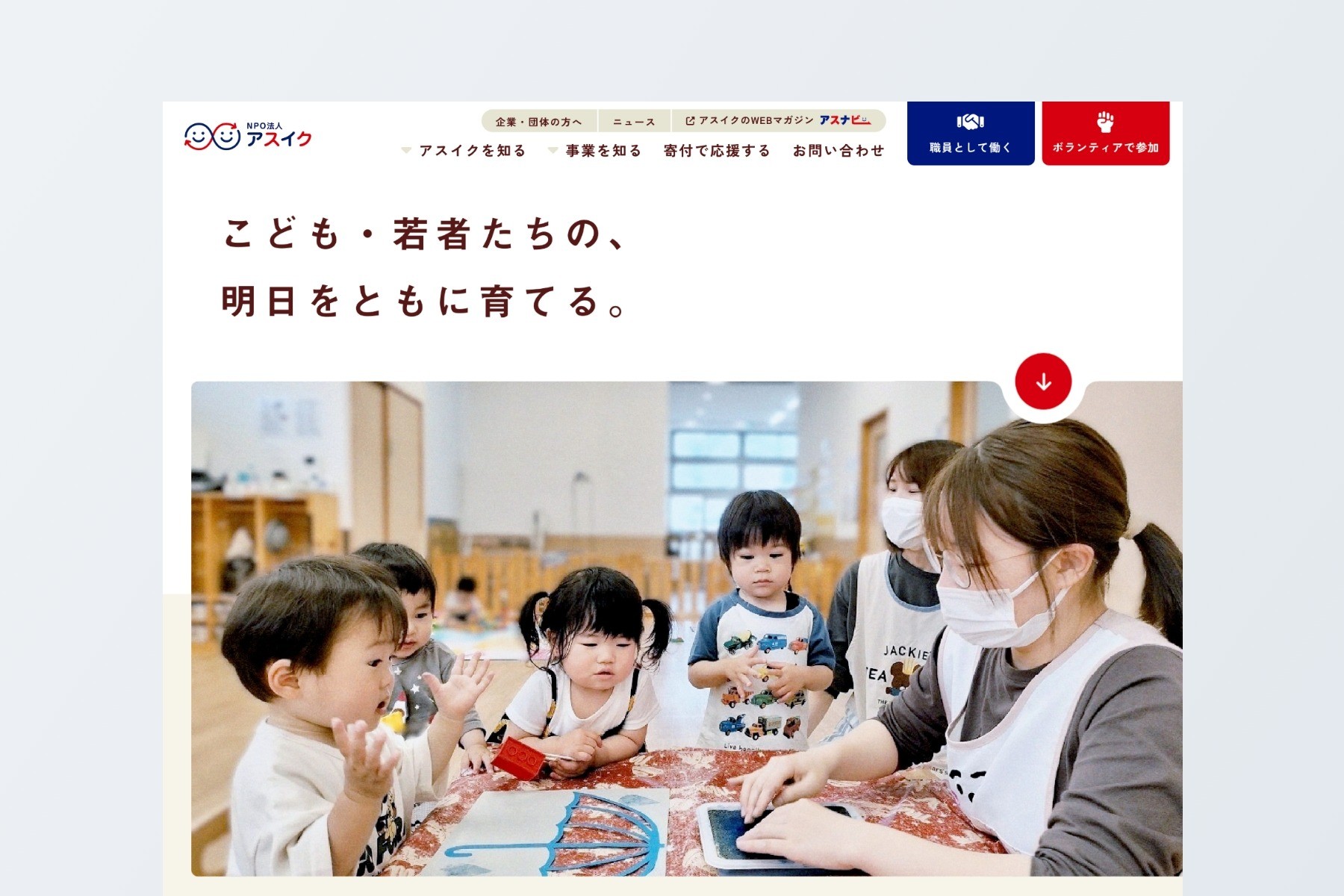 NPO法人 アスイク