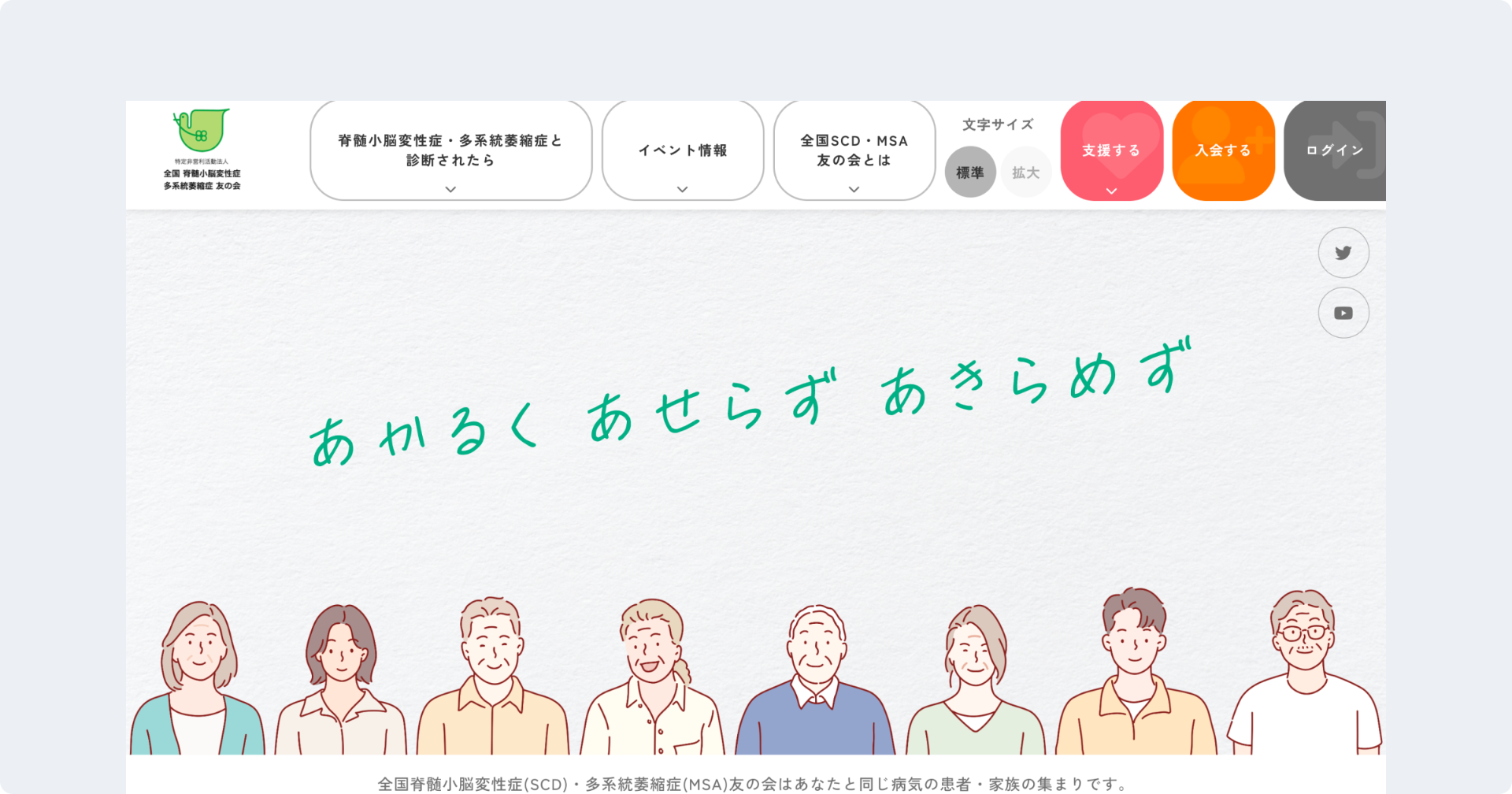 認定特定非営利活動法人 全国脊髄小脳変性症・多系統萎縮症友の会