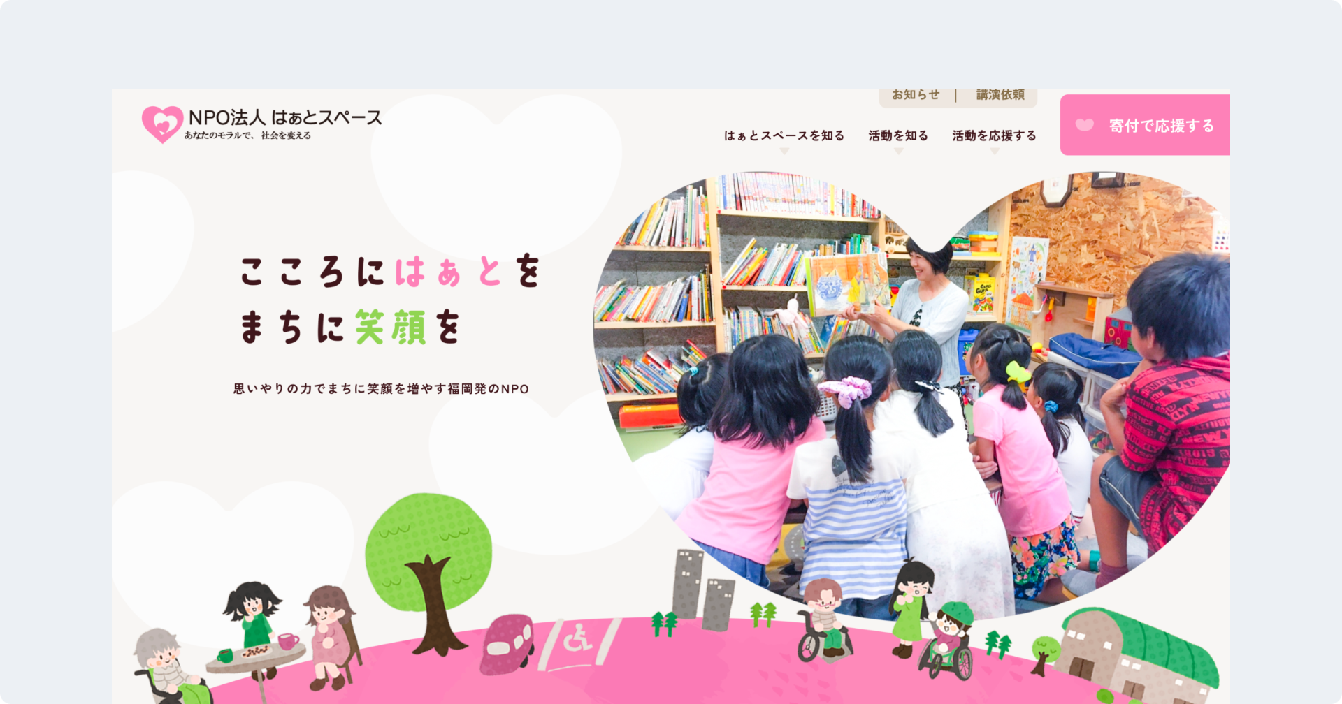 NPO法人はぁとスペース