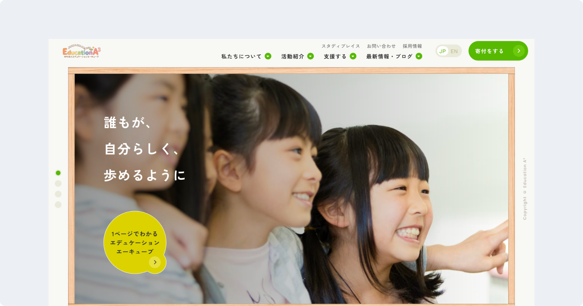 NPO法人エデュケーションエーキューブ