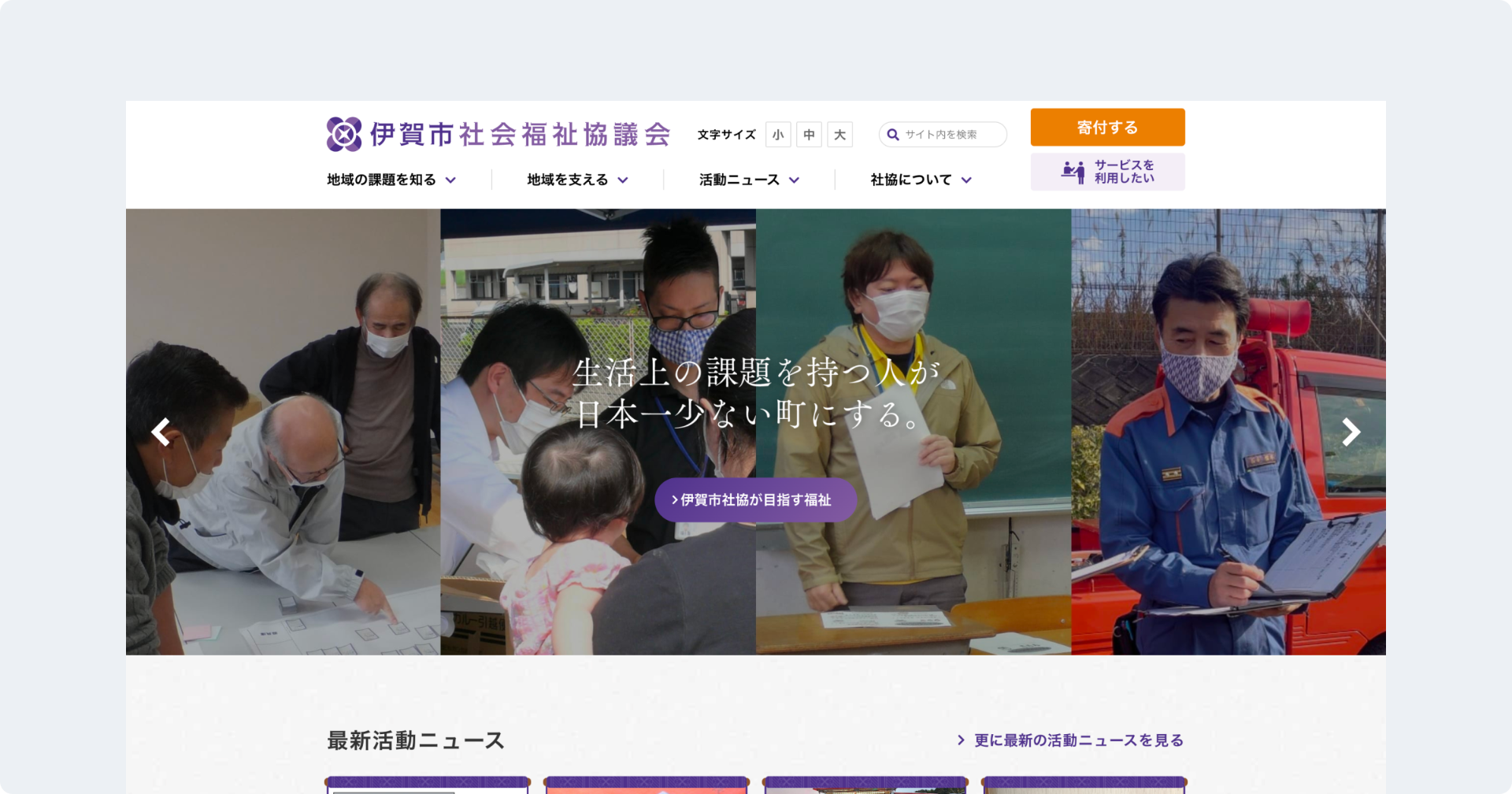 社会福祉法⼈伊賀市社会福祉協議会