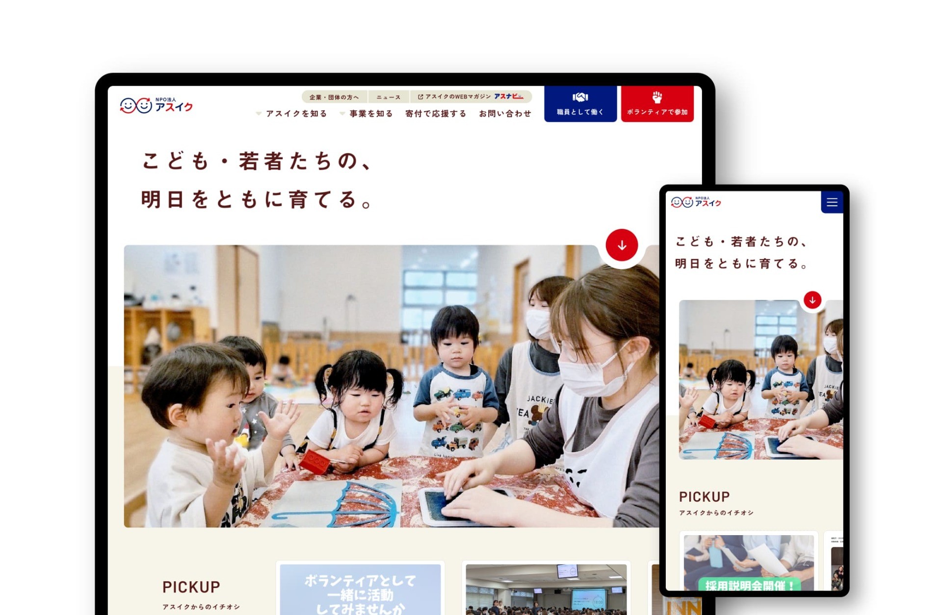 NPO法人 アスイク