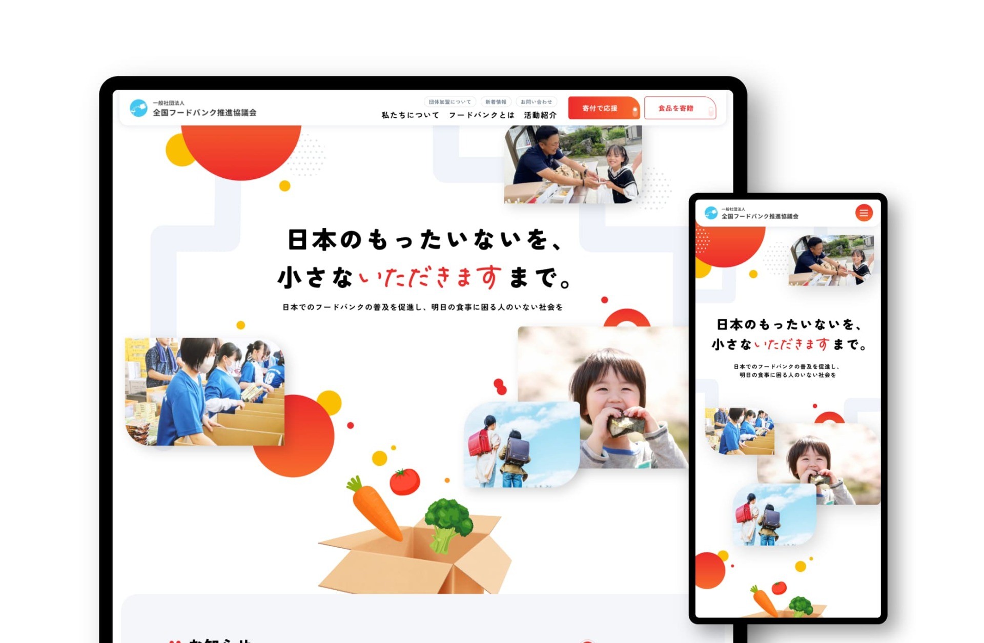 一般社団法人全国フードバンク推進協議会