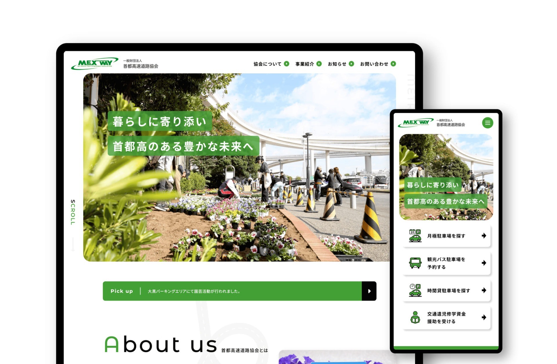 一般財団法人首都高速道路協会