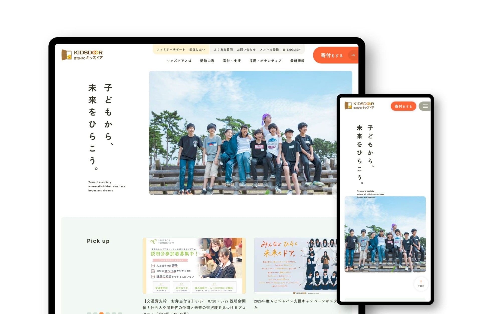 認定NPO法人 キッズドア