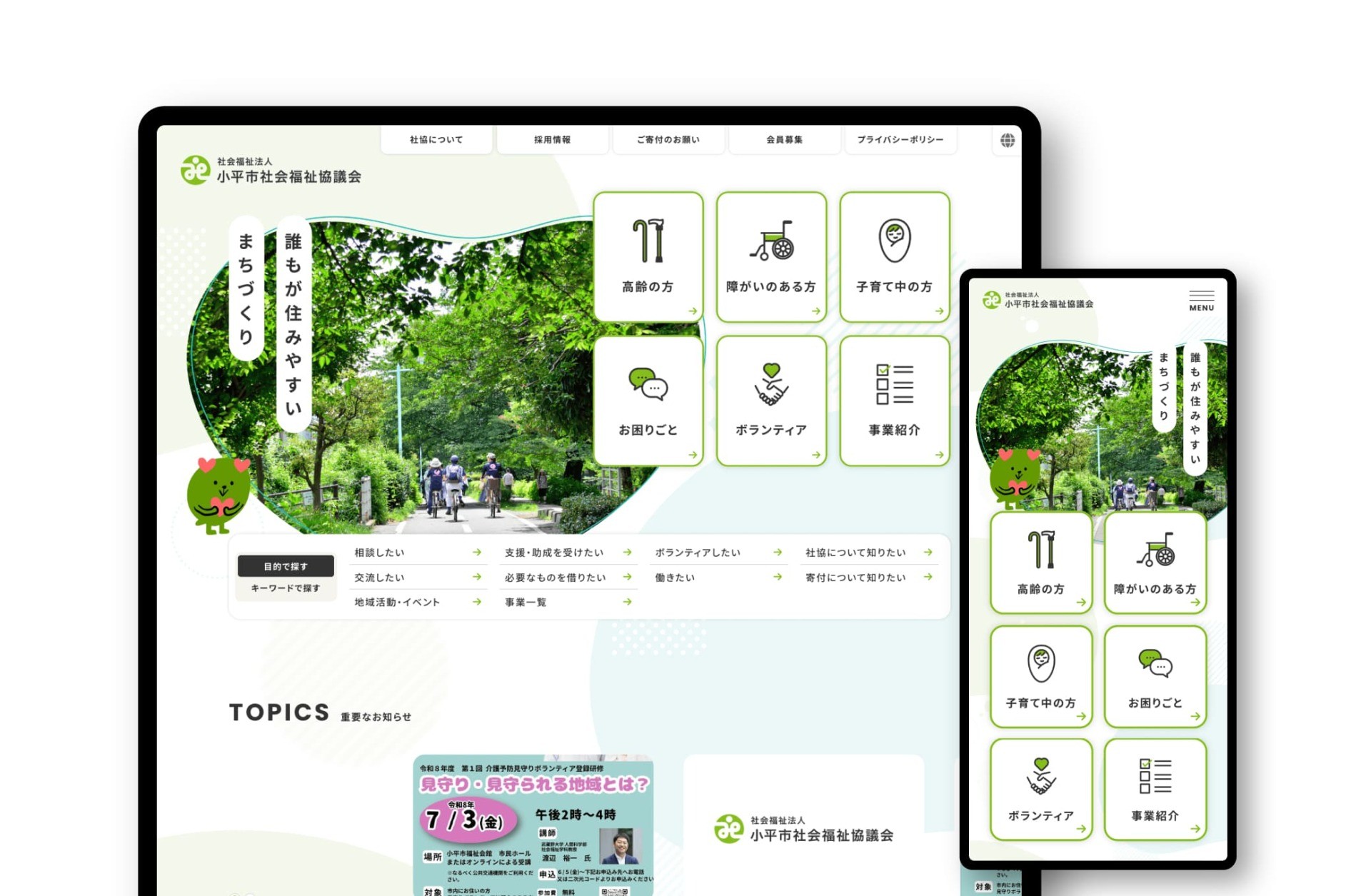 社会福祉法人 小平市社会福祉協議会