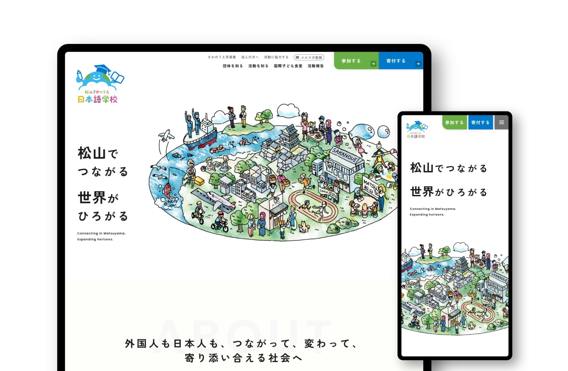 NPO法人松山さかのうえ日本語学校