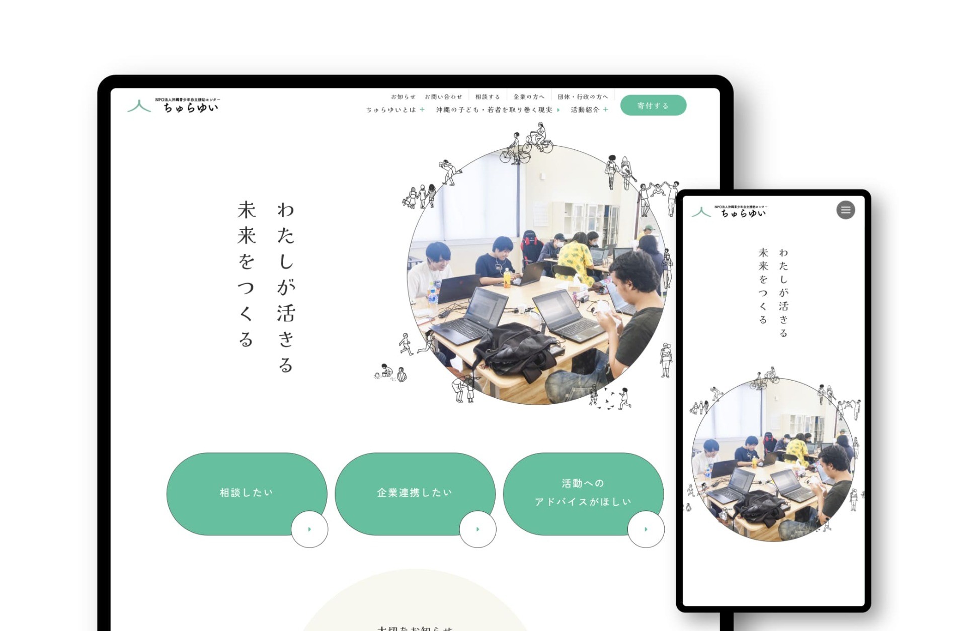 NPO法人沖縄青少年自立援助センターちゅらゆい