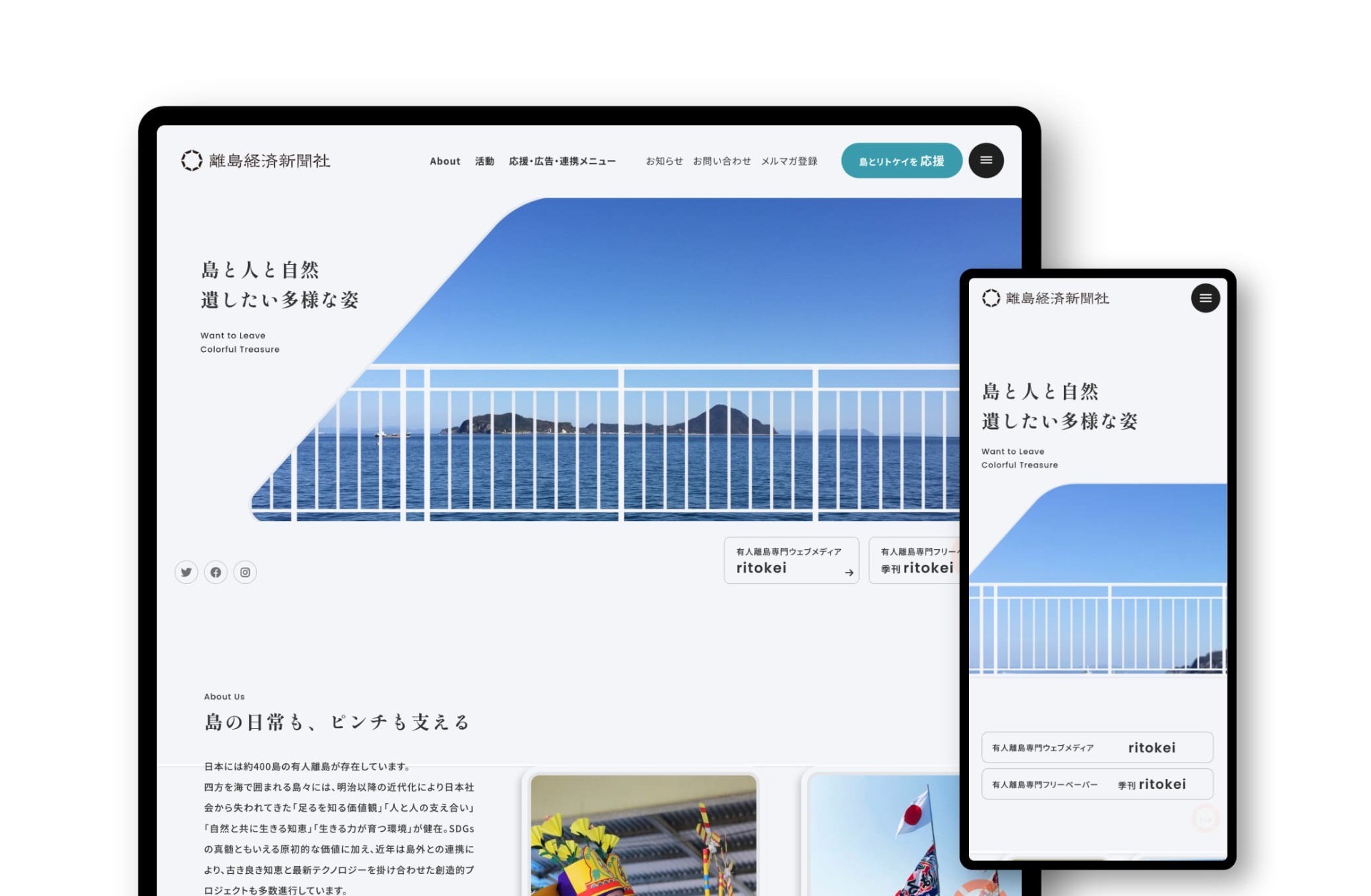NPO法人離島経済新聞社