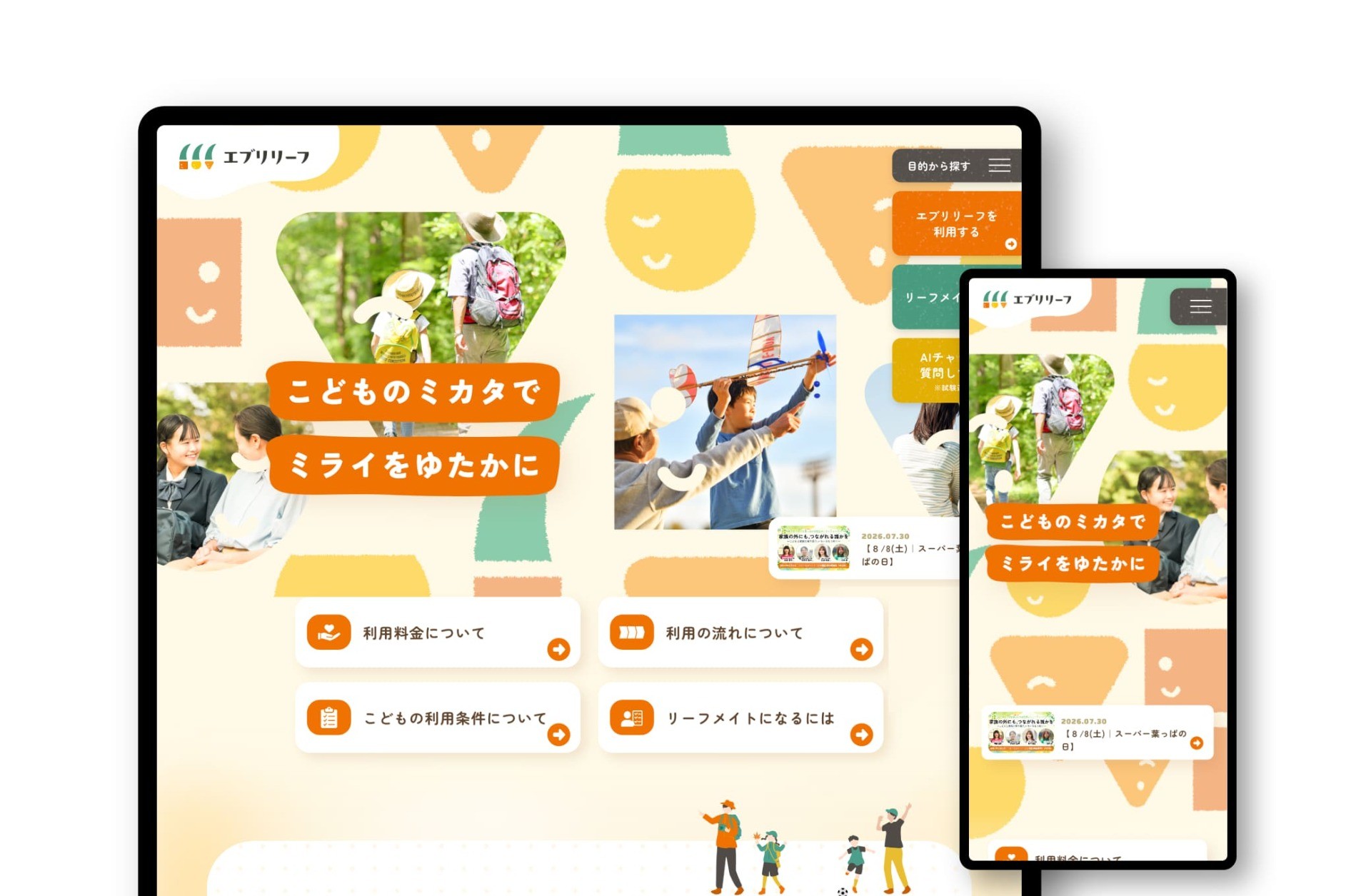 エブリリーフ｜NPO法人ウィーズ