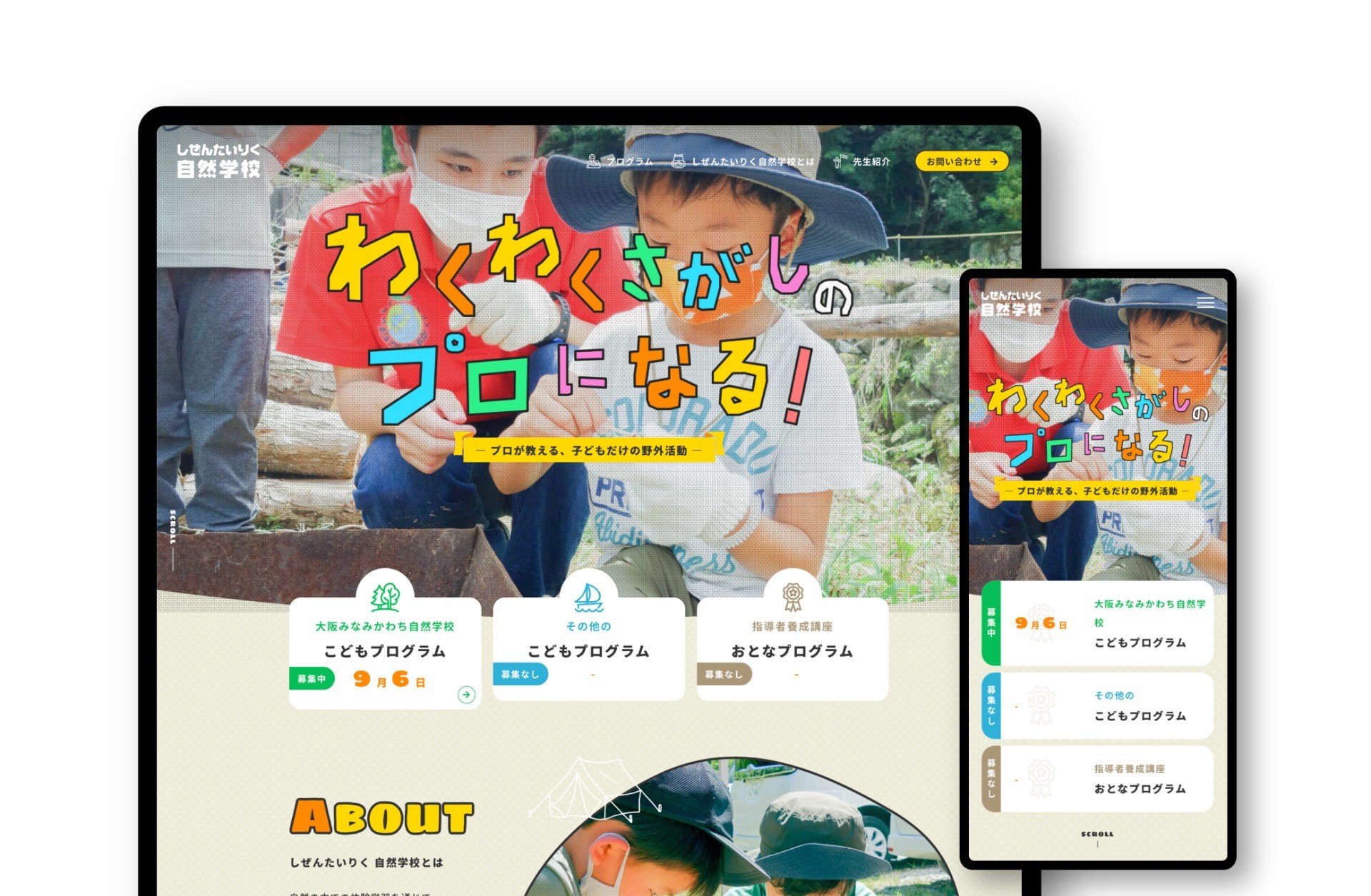 しぜんたいりく 自然学校｜一般社団法人 自然大陸