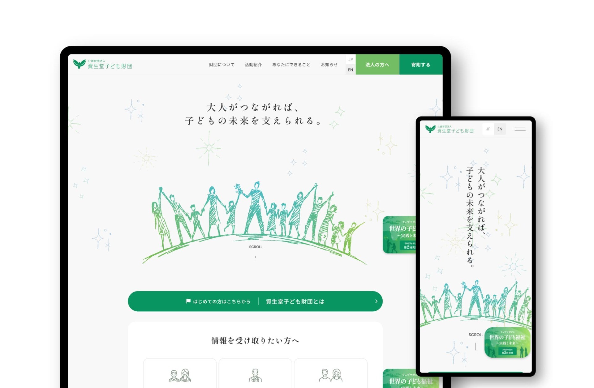 公益財団法人 資生堂子ども財団