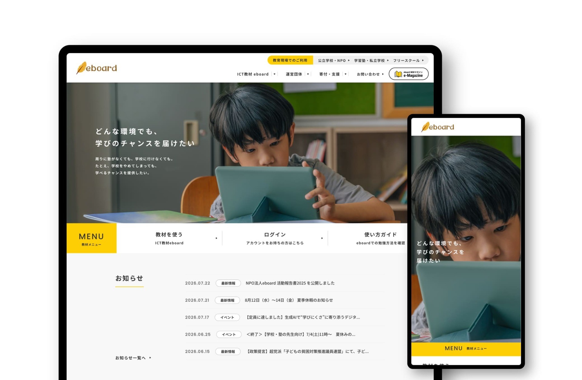 NPO法人 eboard