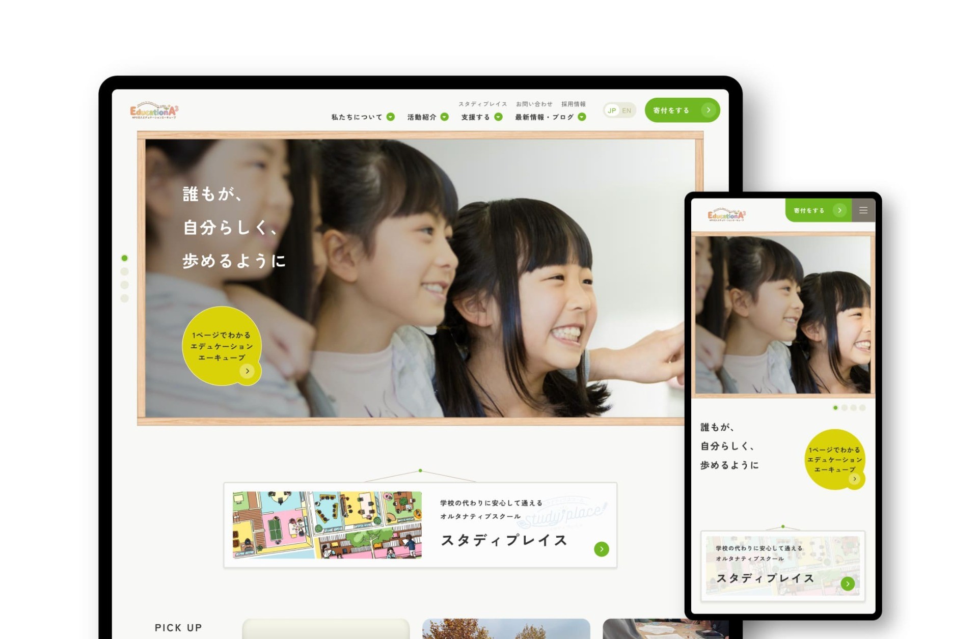 NPO法人エデュケーションエーキューブ