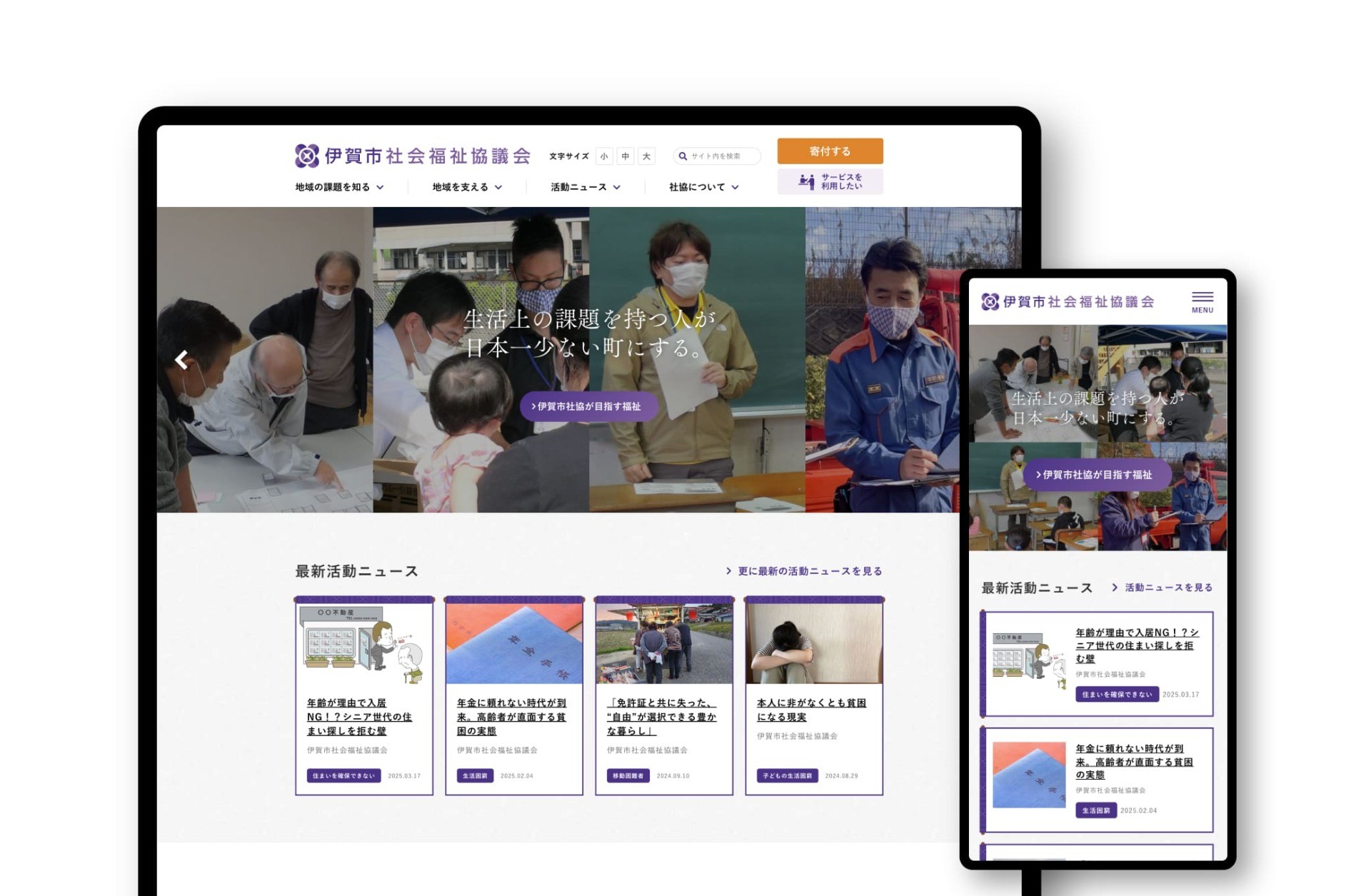 社会福祉法⼈伊賀市社会福祉協議会