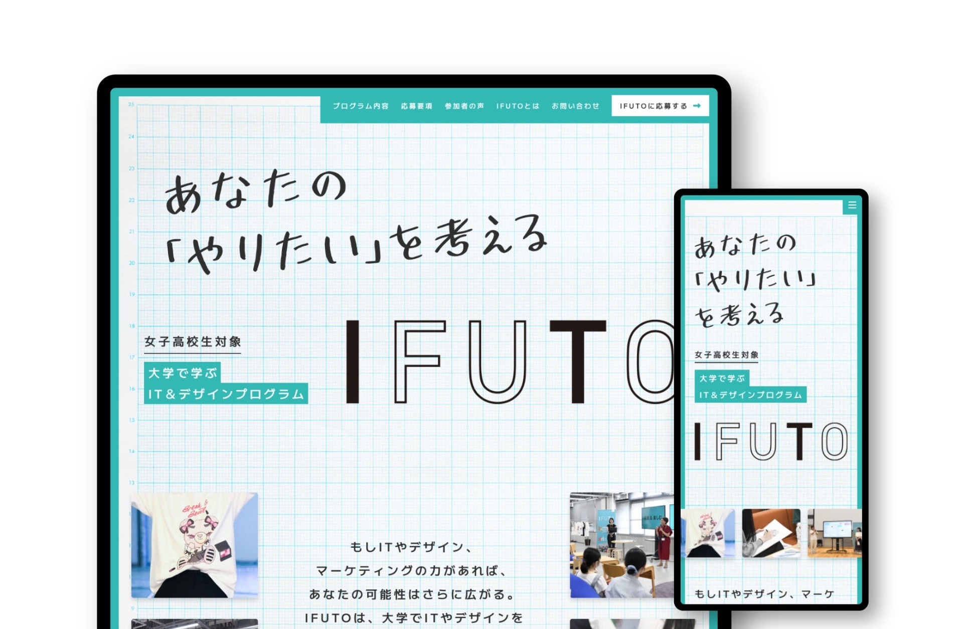 IFUTOプログラムページ|認定NPO法人キッズドア
