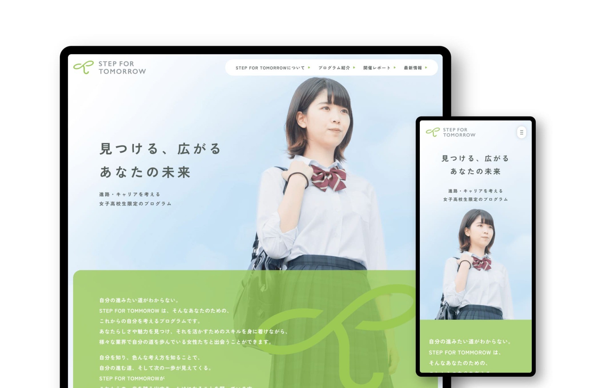STEP FOR TOMORROWプログラムページ|認定NPO法人キッズドア