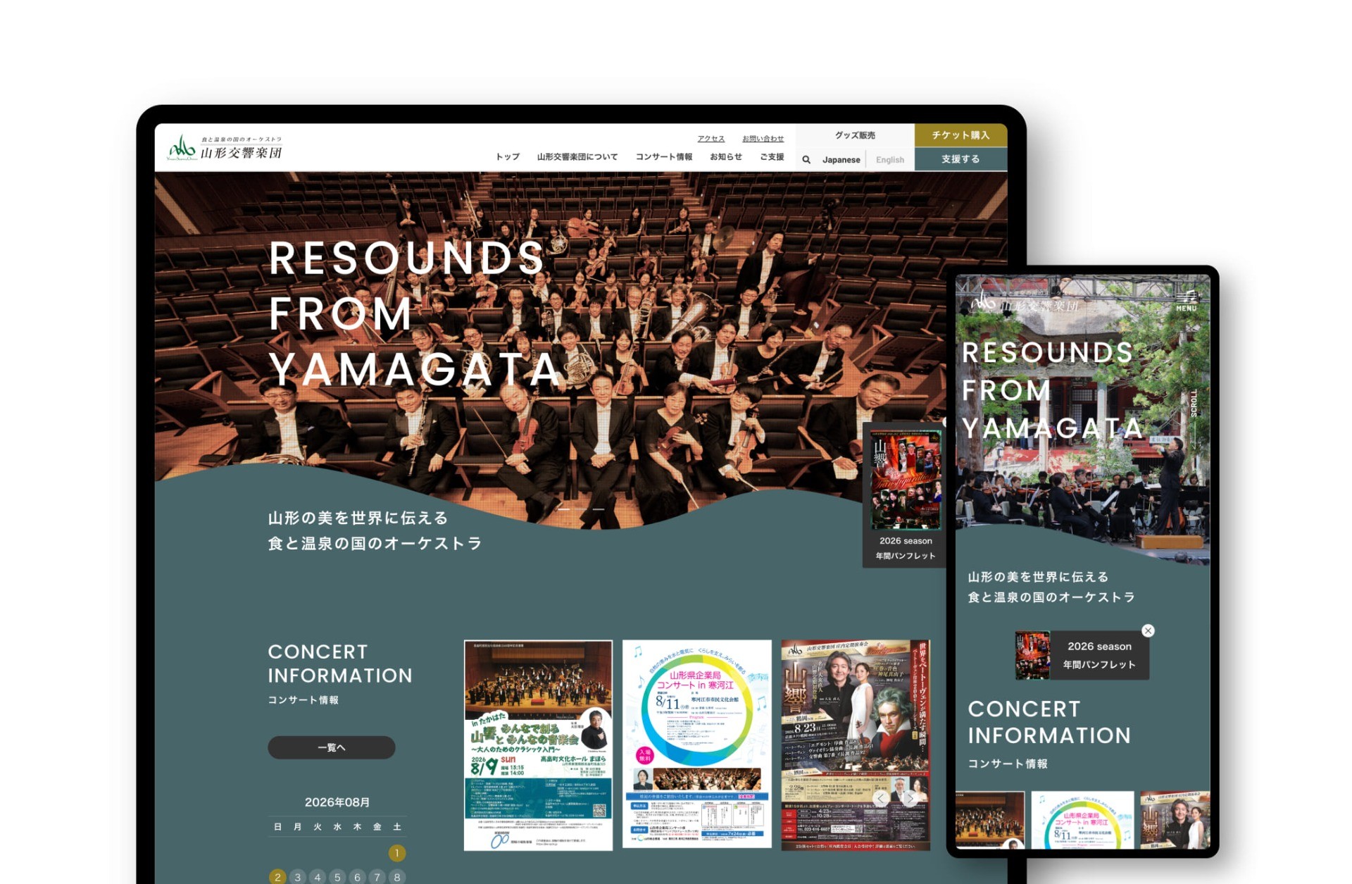 公益社団法人 山形交響楽団