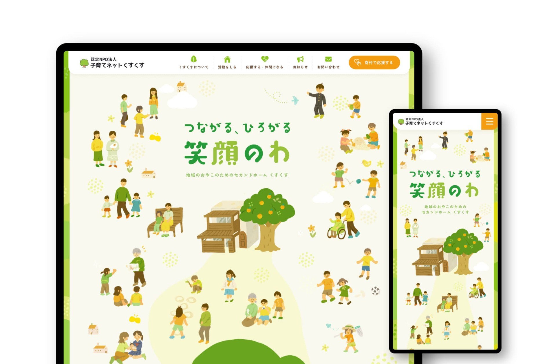 認定NPO法人子育てネットくすくす