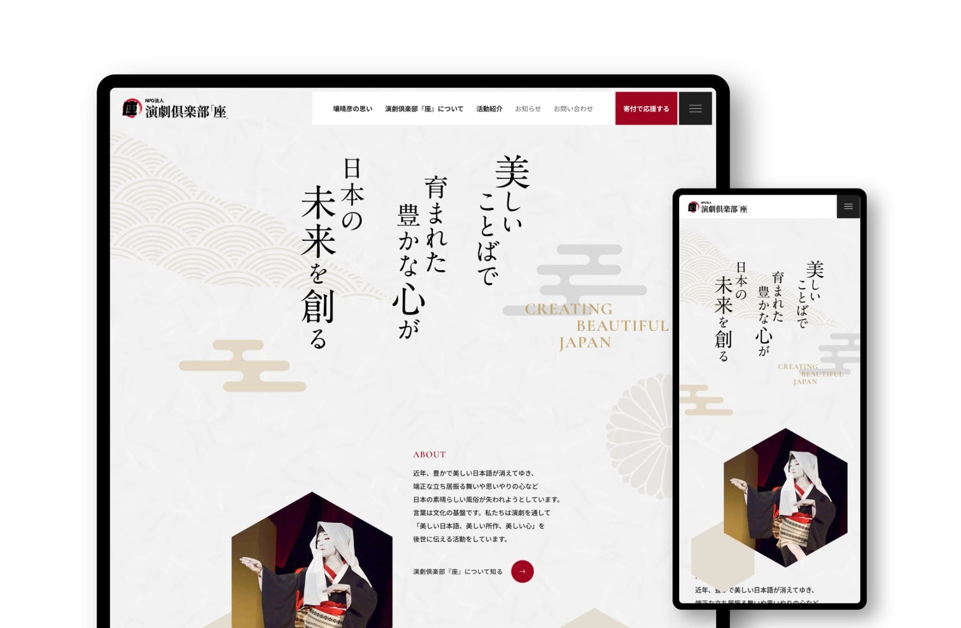 認定NPO法人 演劇俱楽部「座」