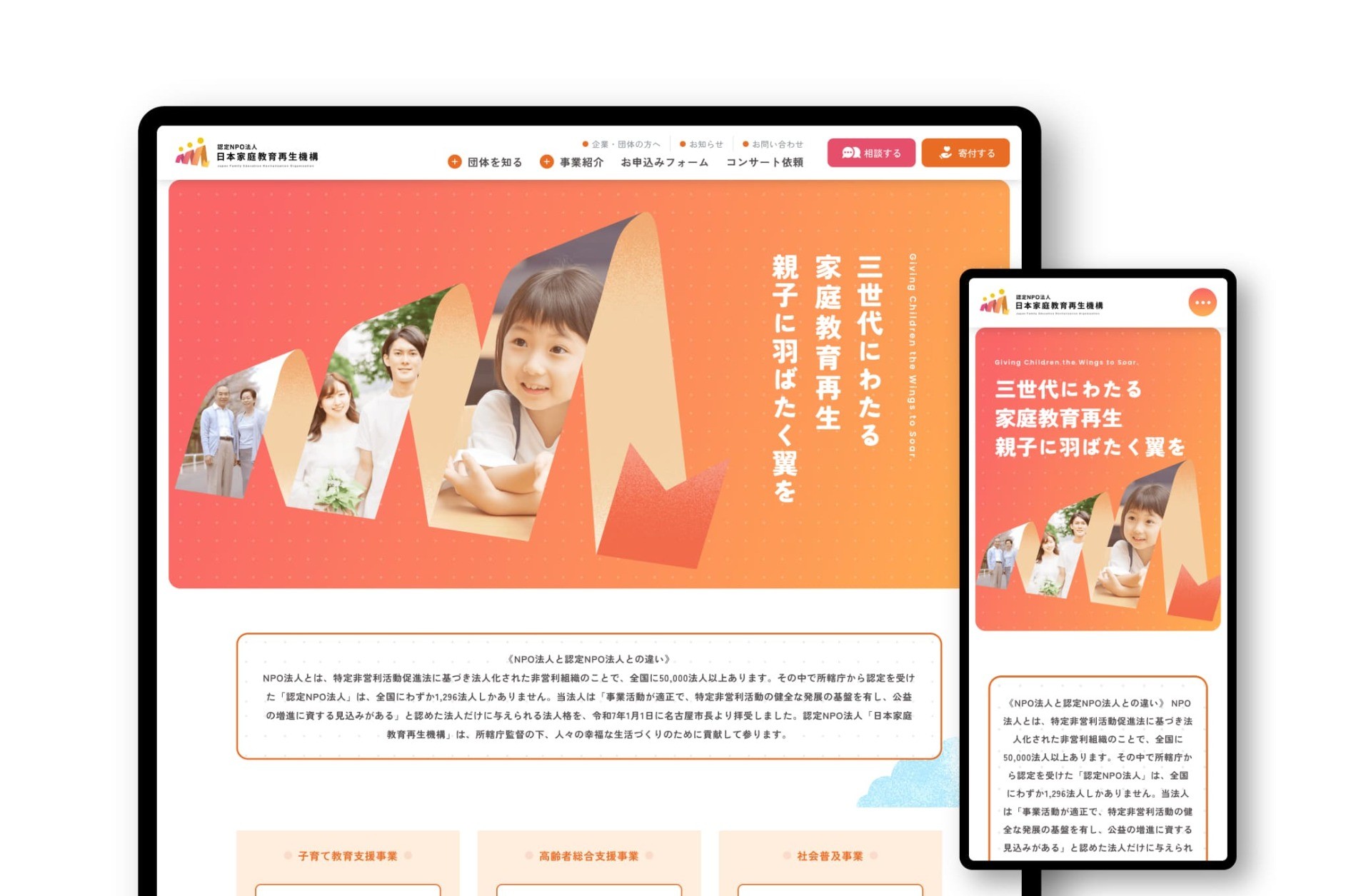 認定NPO法人 日本家庭教育再生機構