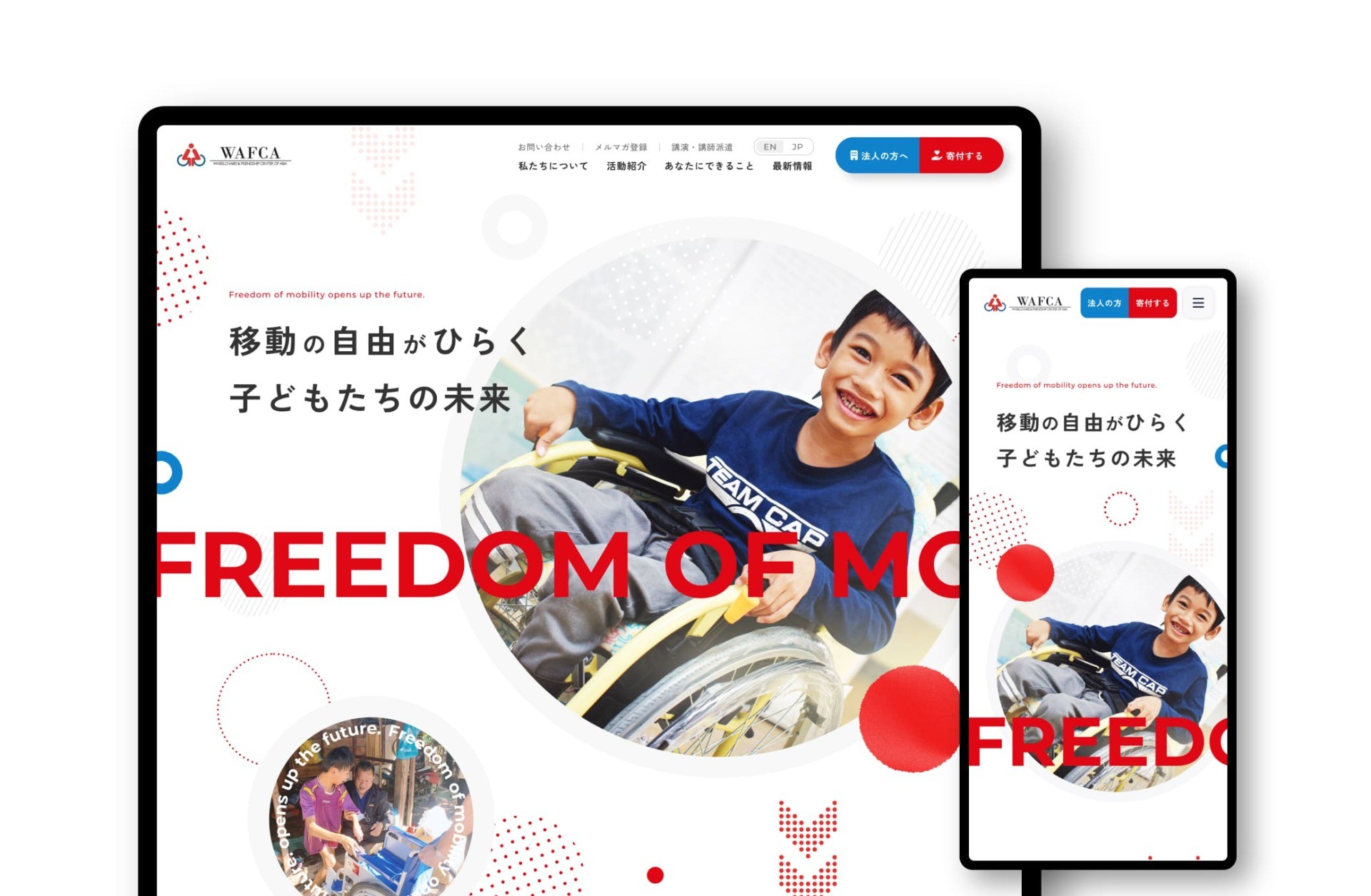 アジア車いす交流センターWAFCA