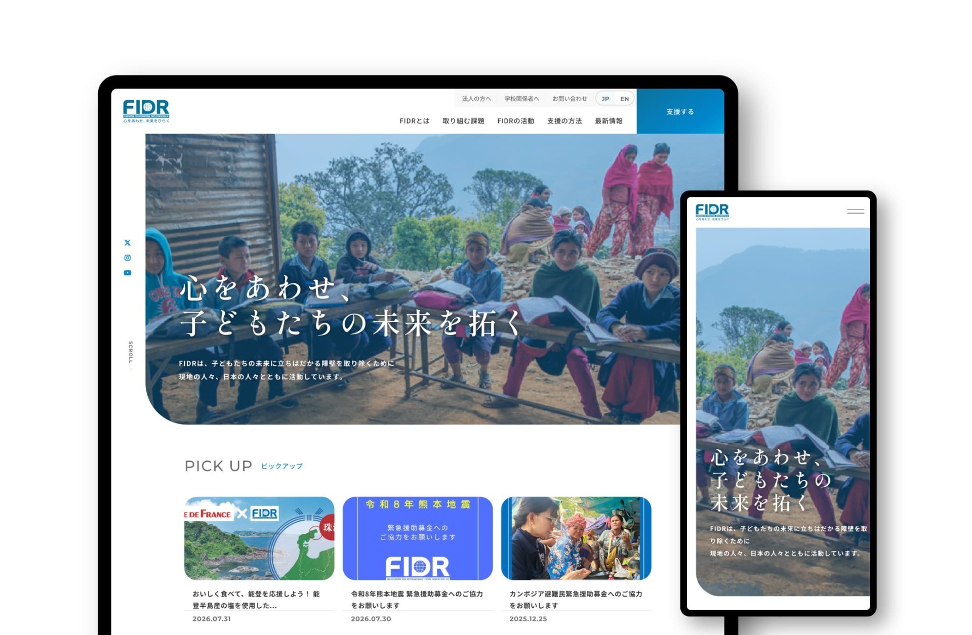 公益財団法人 国際開発救援財団 FIDR