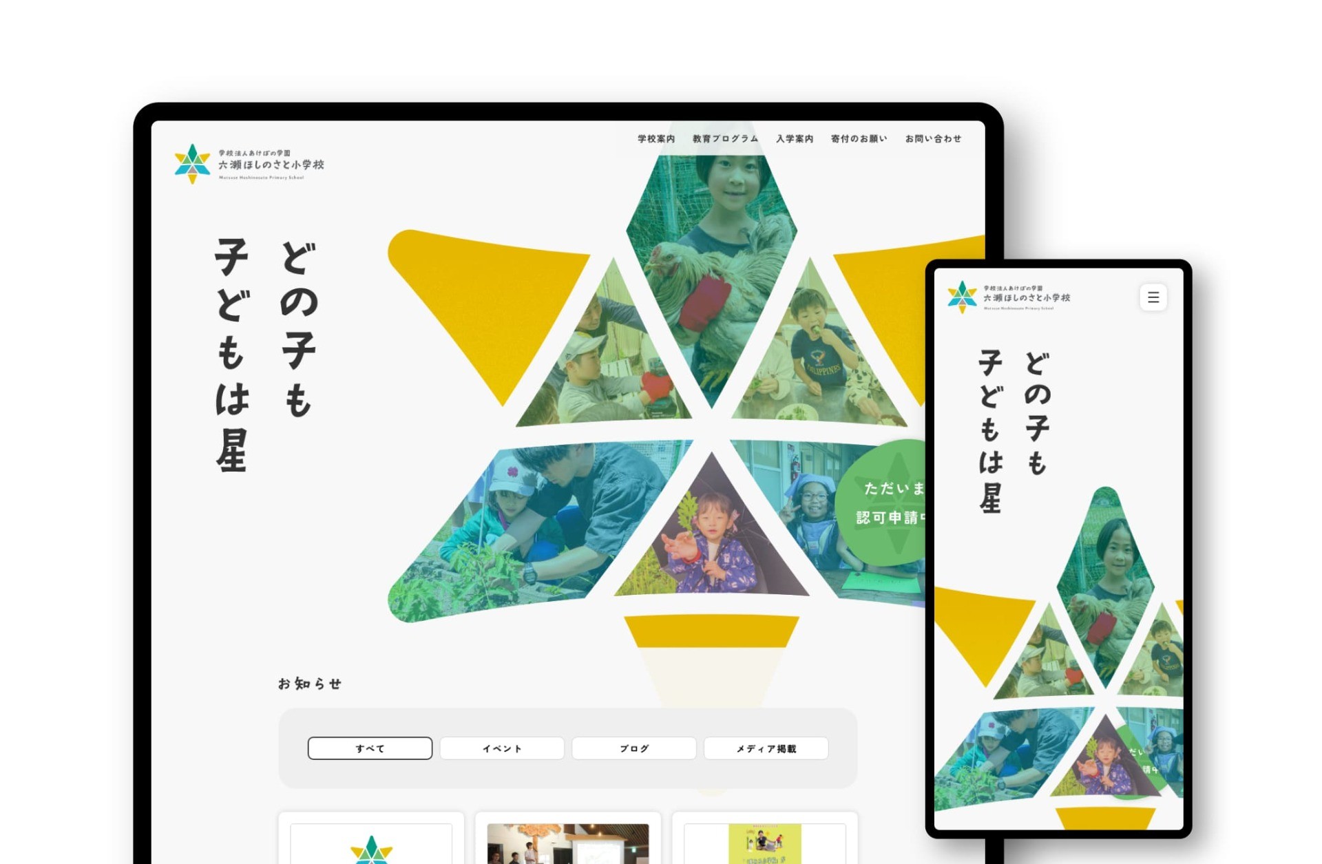学校法人あけぼの学園