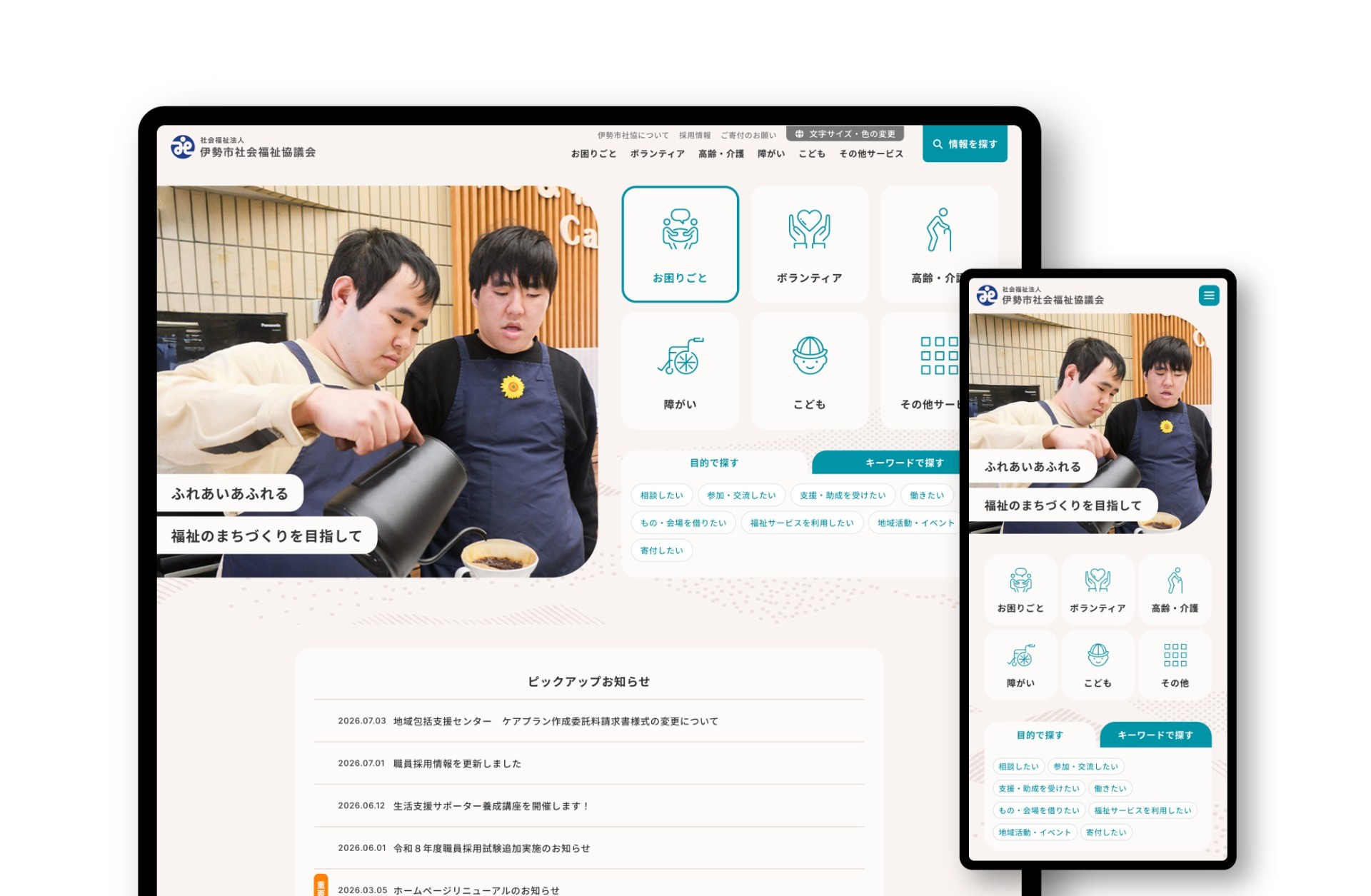 社会福祉法人 伊勢市社会福祉協議会