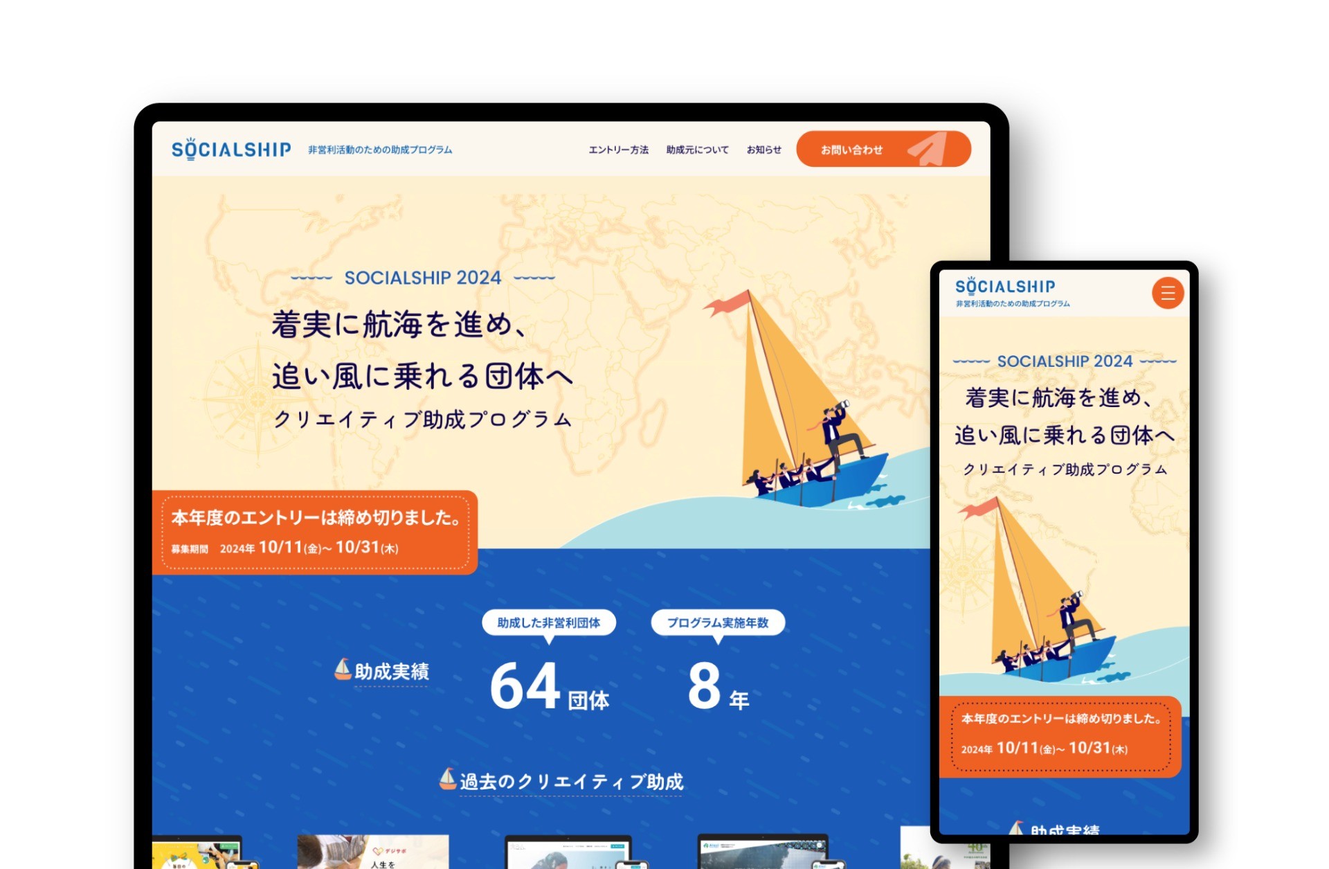 SOCIALSHIP 2024|NPO法人 BIG SOCIAL