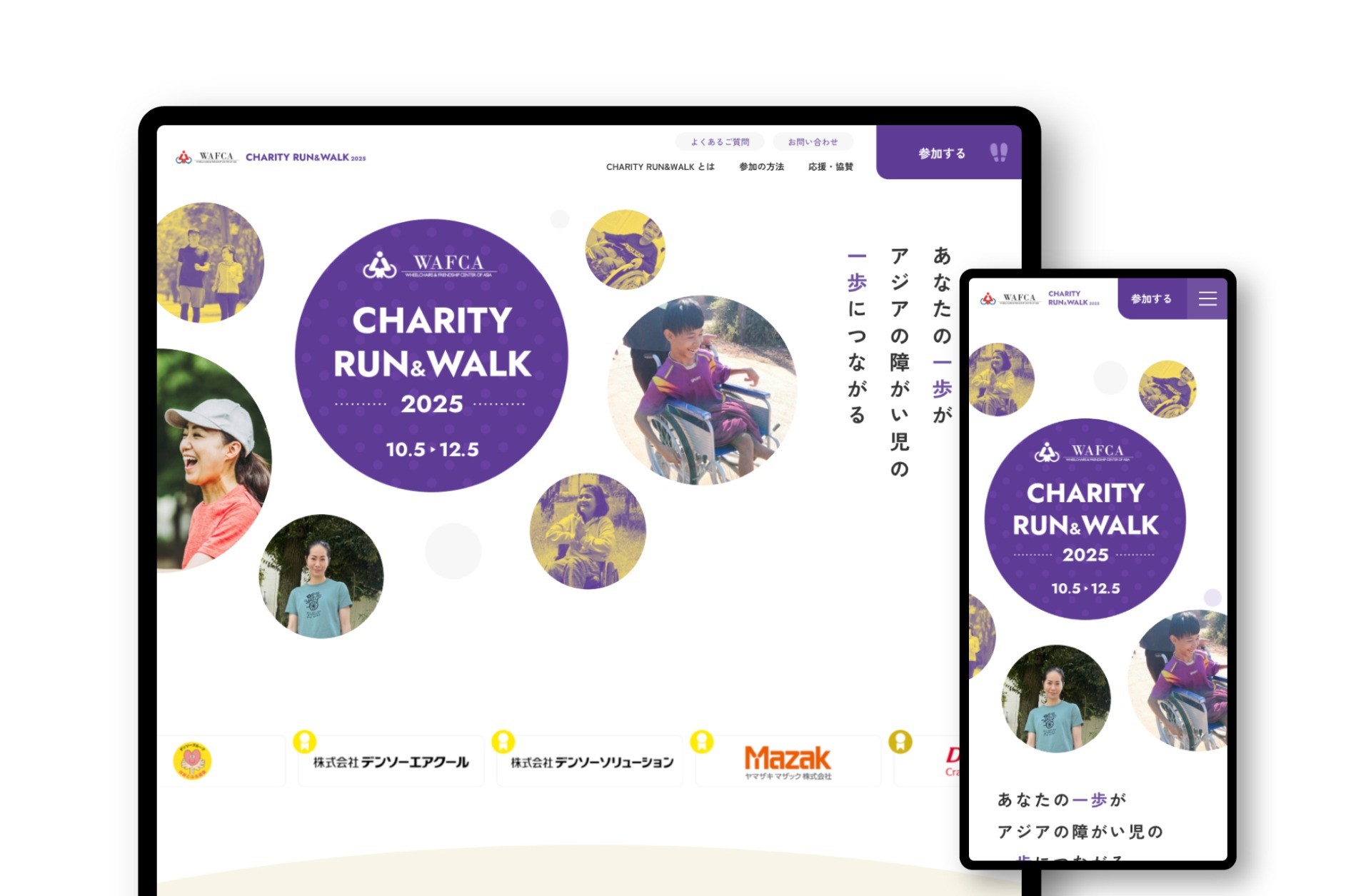 WAFCA CHARITY WALK 2023｜NPO法人アジア車いす交流センター
