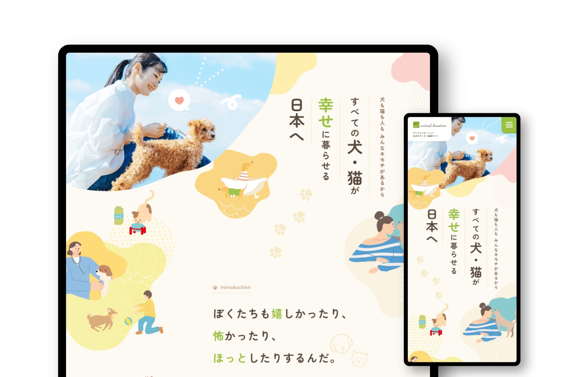 寄付募集ランディングページ｜公益社団法人 アニマル・ドネーション