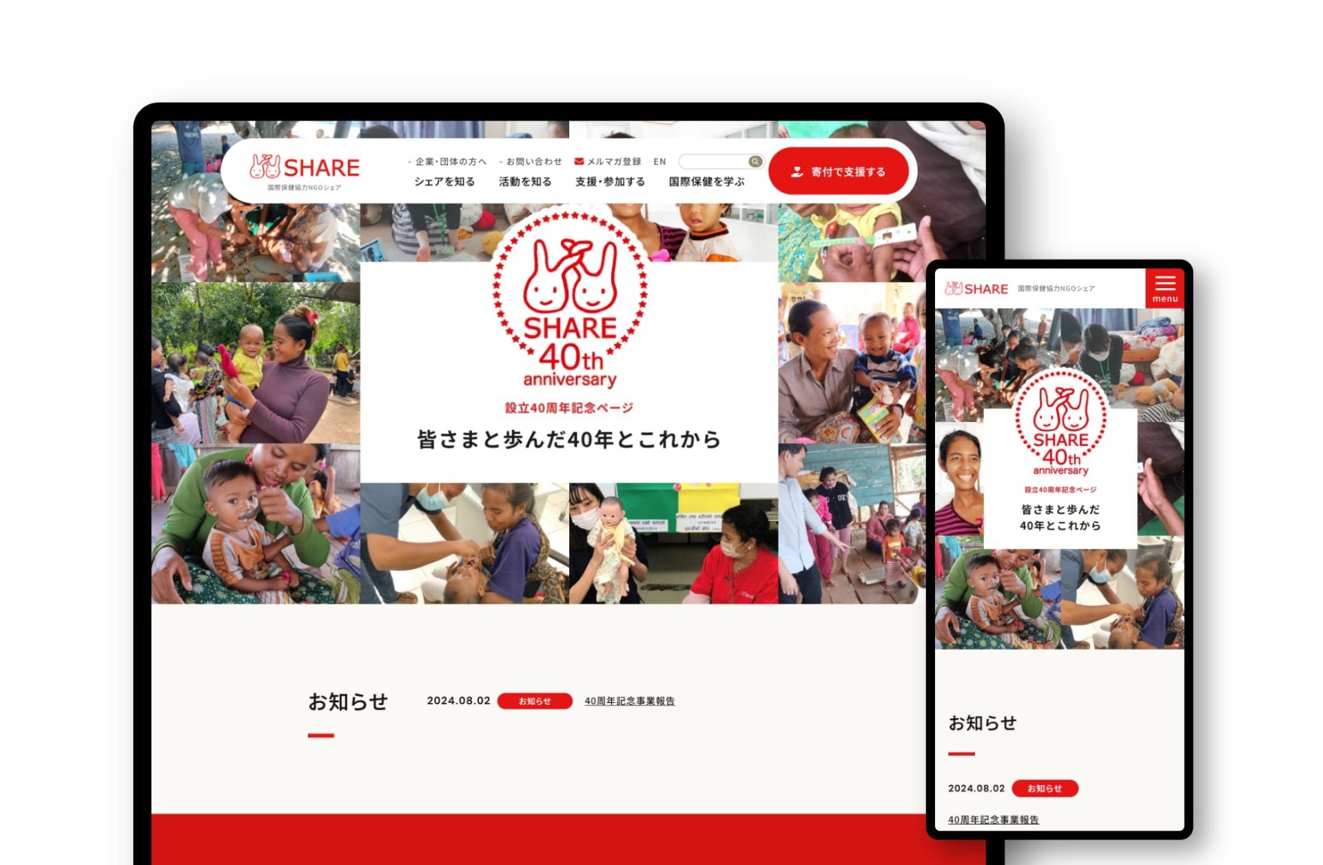 40周年ページ｜認定NPO法人シェア＝国際保健協力市民の会