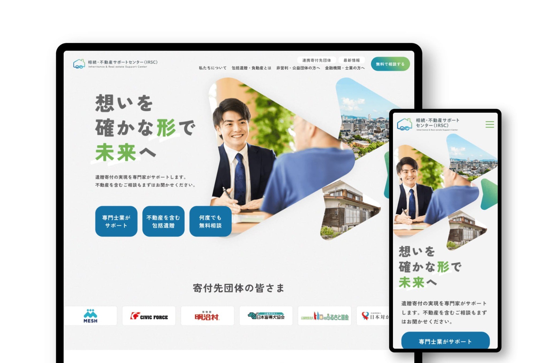 NPO法人 相続・不動産サポートセンター