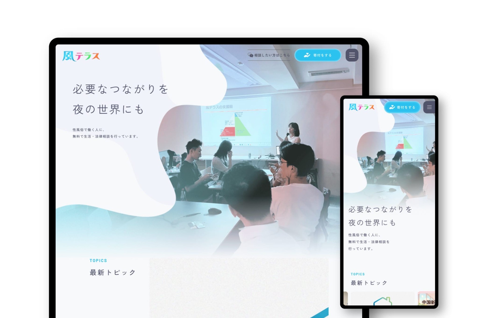 NPO法人 風テラス