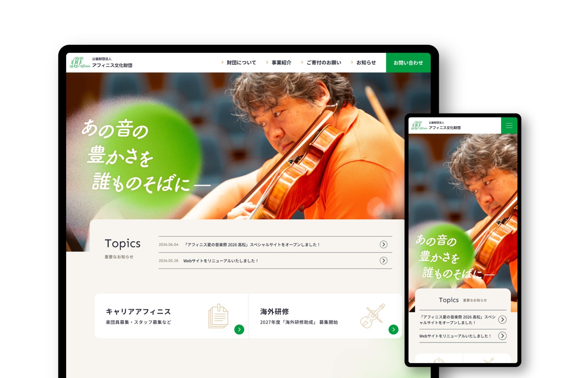 アフィニス文化財団