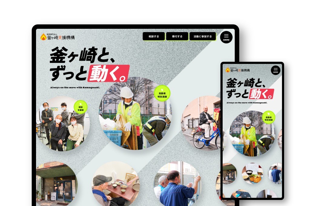 認定NPO法人釜ヶ崎支援機構