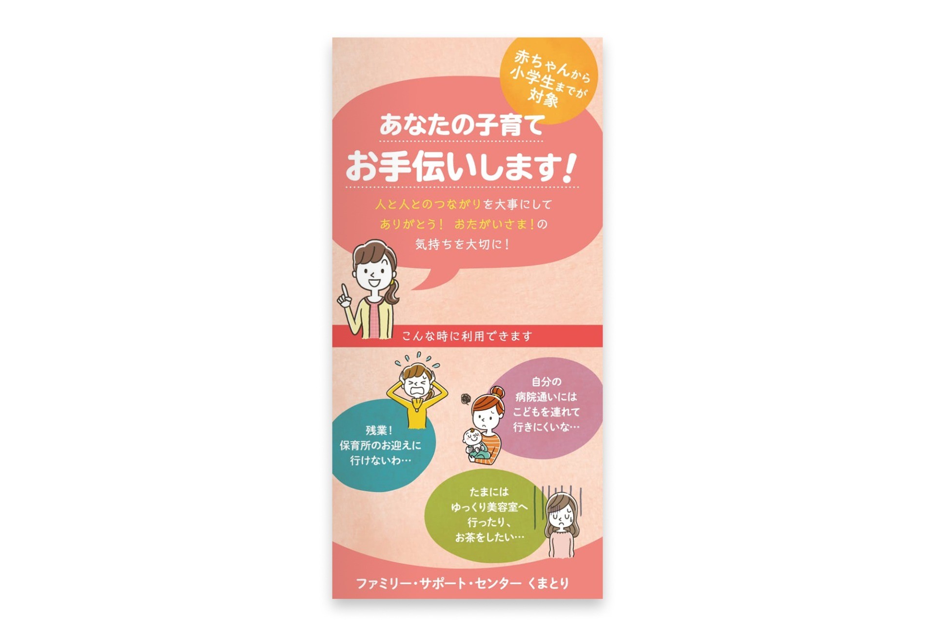 ファミリーサポートセンター三つ折りパンフ｜NPO法人 NPO熊取こどもとおとなのネットワーク