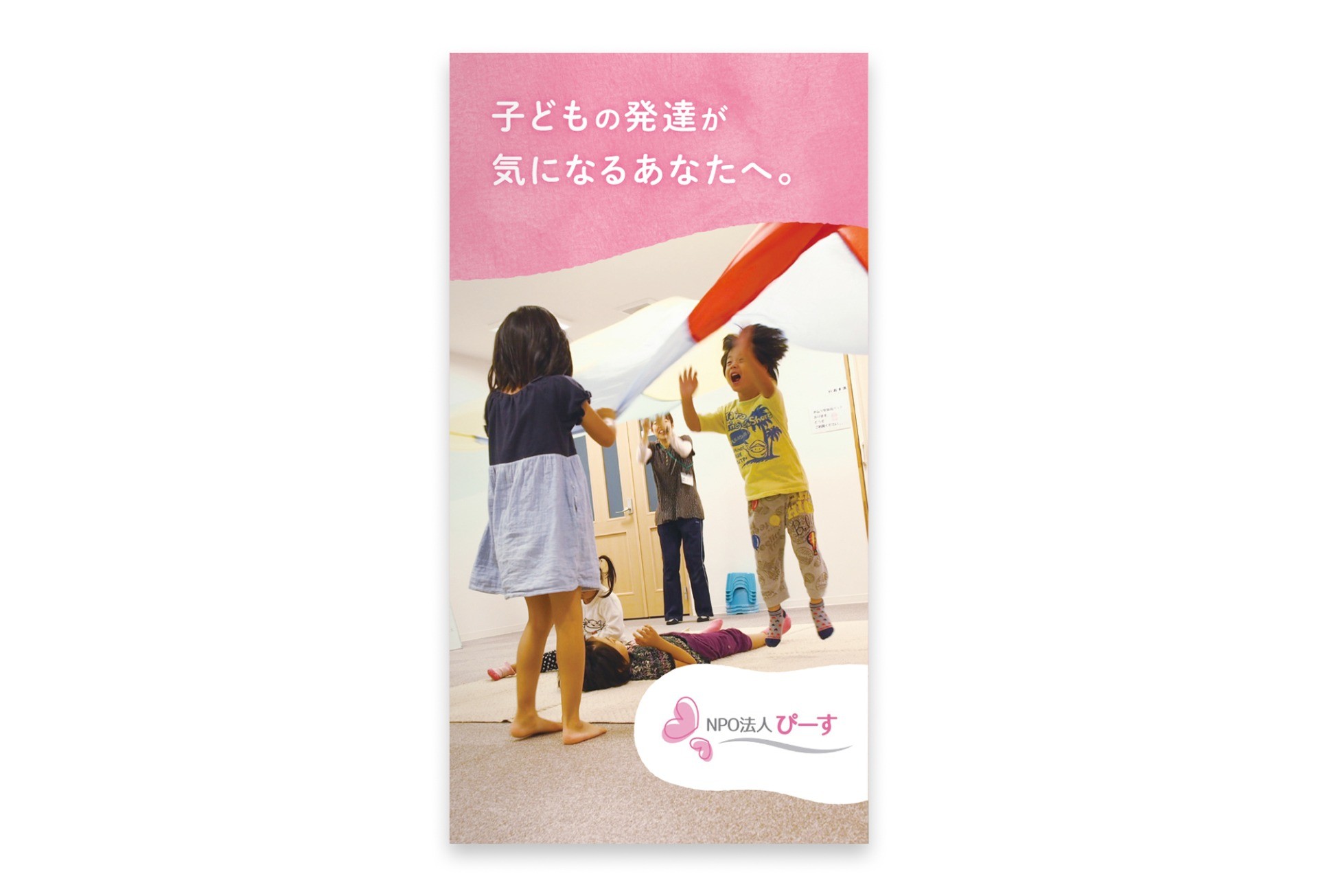 ほっと一息つける活動紹介リーフレット｜ NPO法人ぴーす