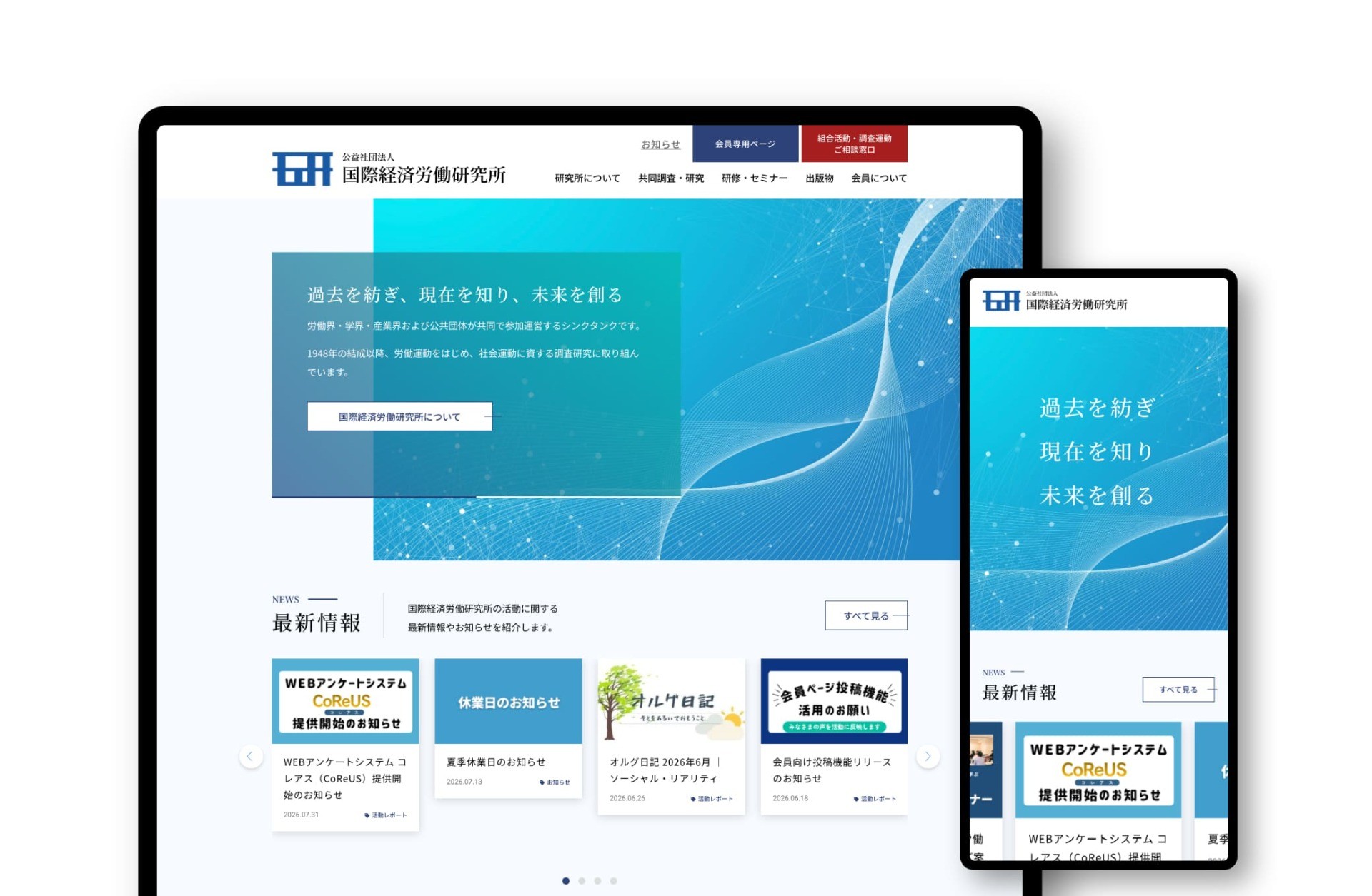 公益社団法人 国際経済労働研究所