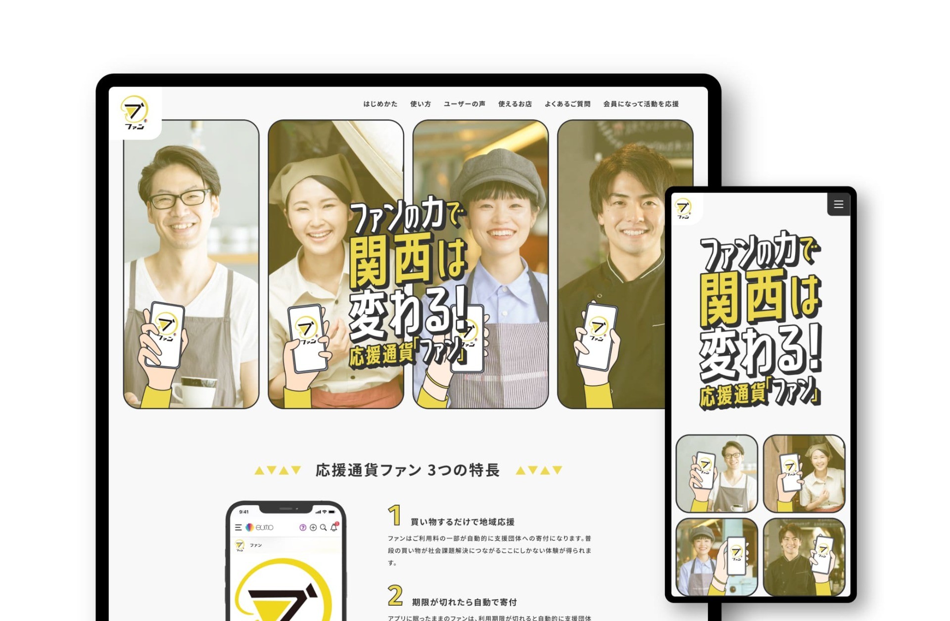 地域通貨「ファン」サービスページ|一般社団法人fanable