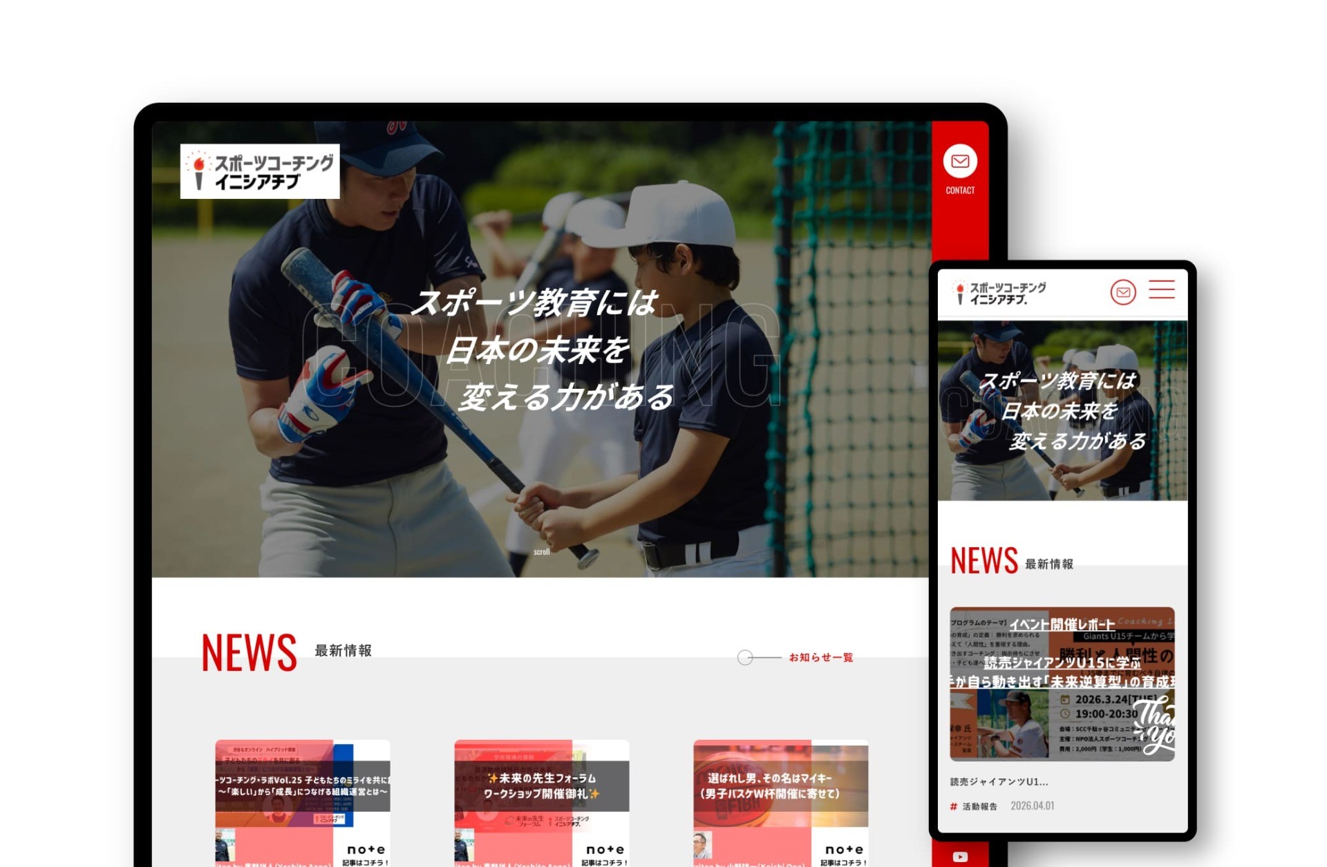 NPO法人 スポーツコーチング・イニシアチブ